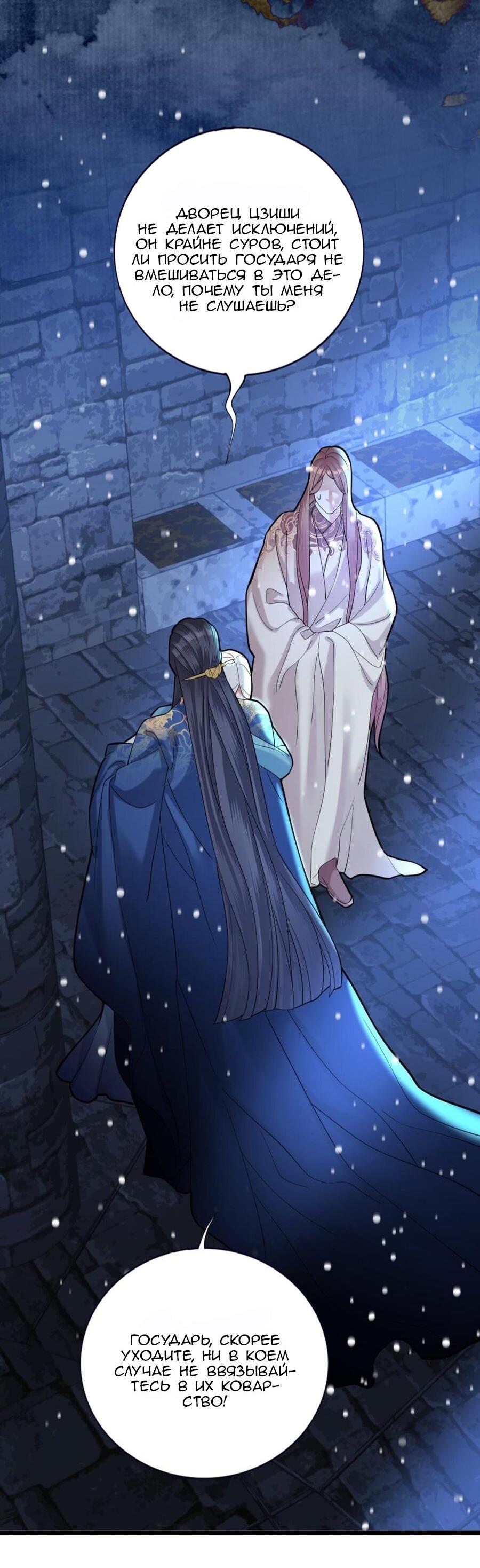 Манга Феникс на девятом небе (веб) - Глава 171 Страница 5