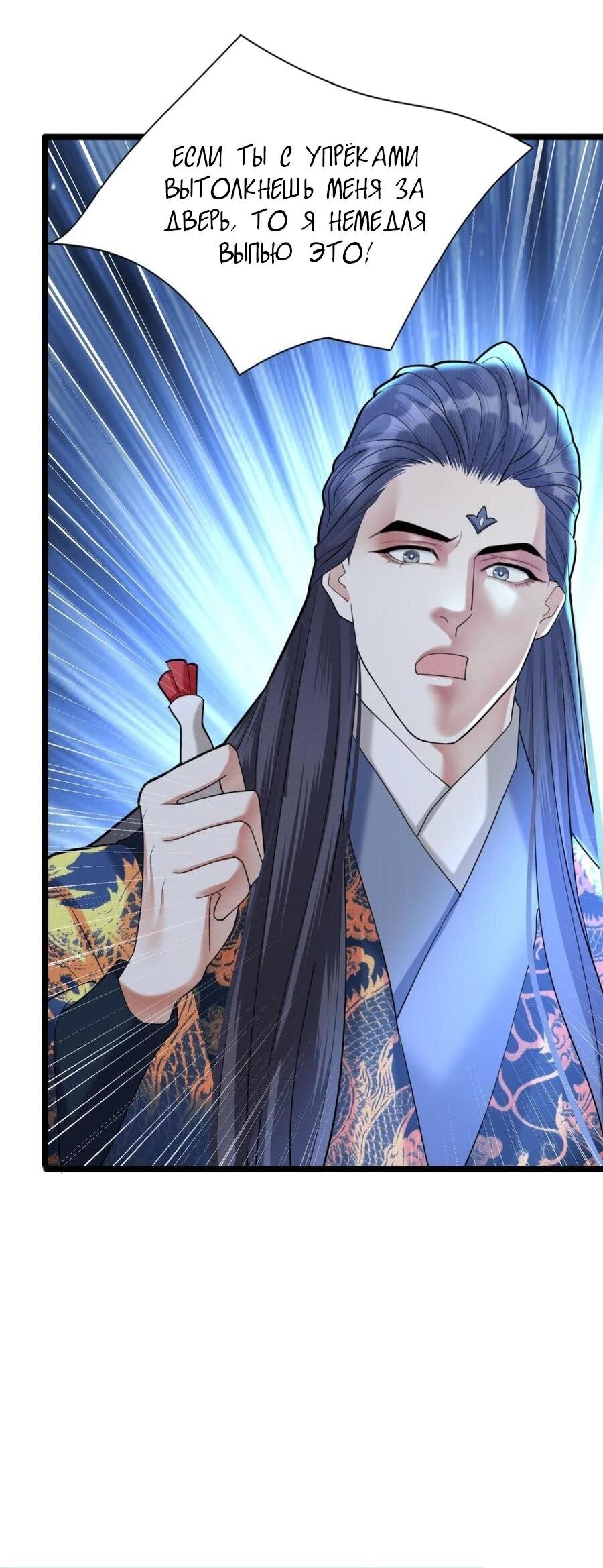 Манга Феникс на девятом небе (веб) - Глава 171 Страница 22