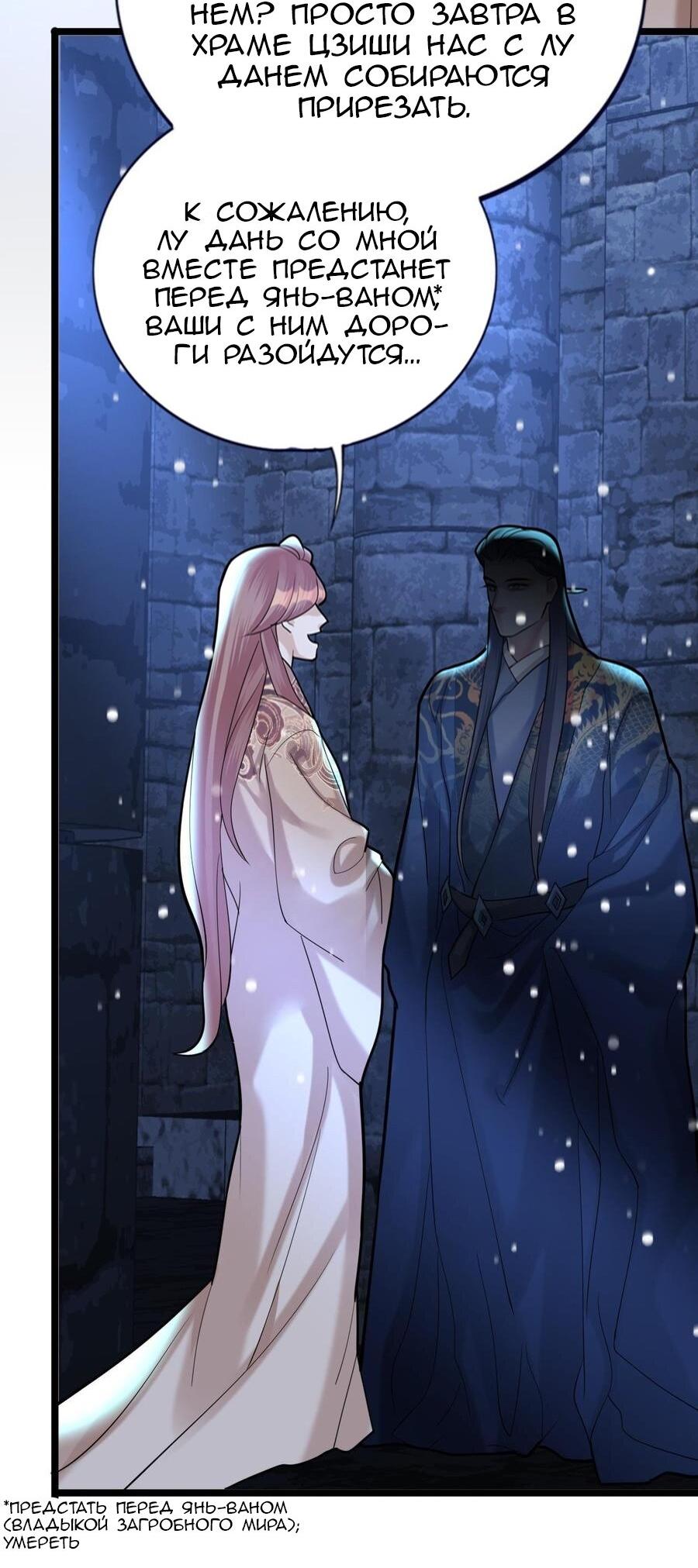 Манга Феникс на девятом небе (веб) - Глава 171 Страница 16