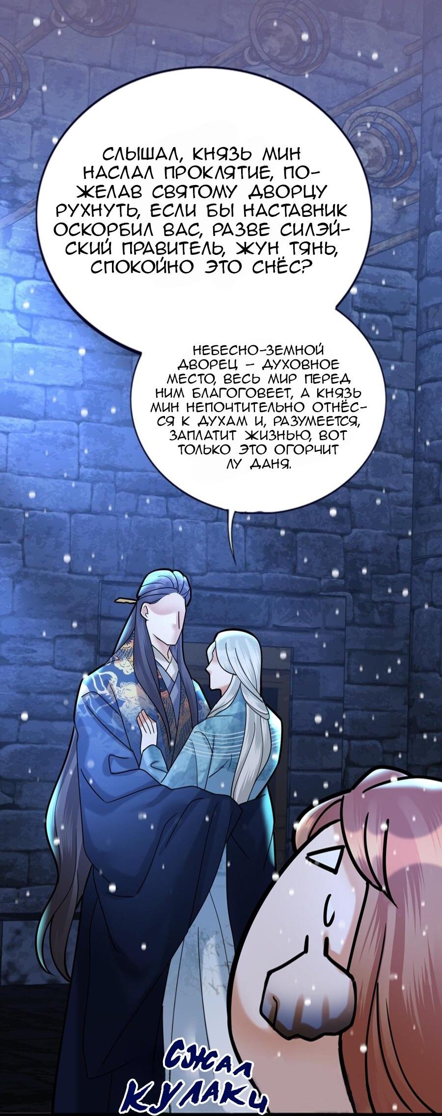 Манга Феникс на девятом небе (веб) - Глава 171 Страница 14