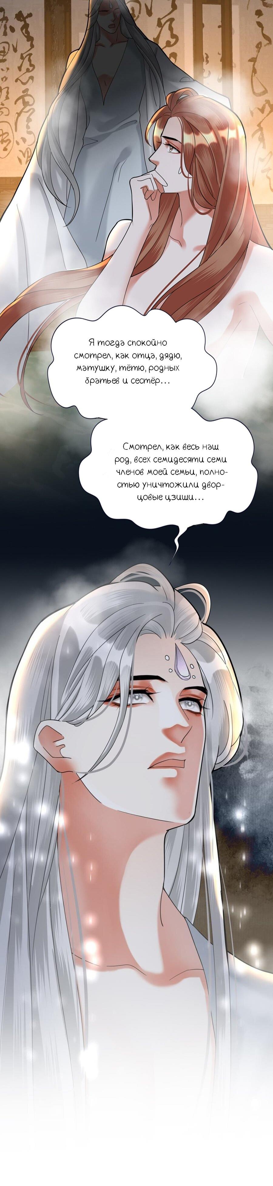 Манга Феникс на девятом небе (веб) - Глава 176 Страница 22