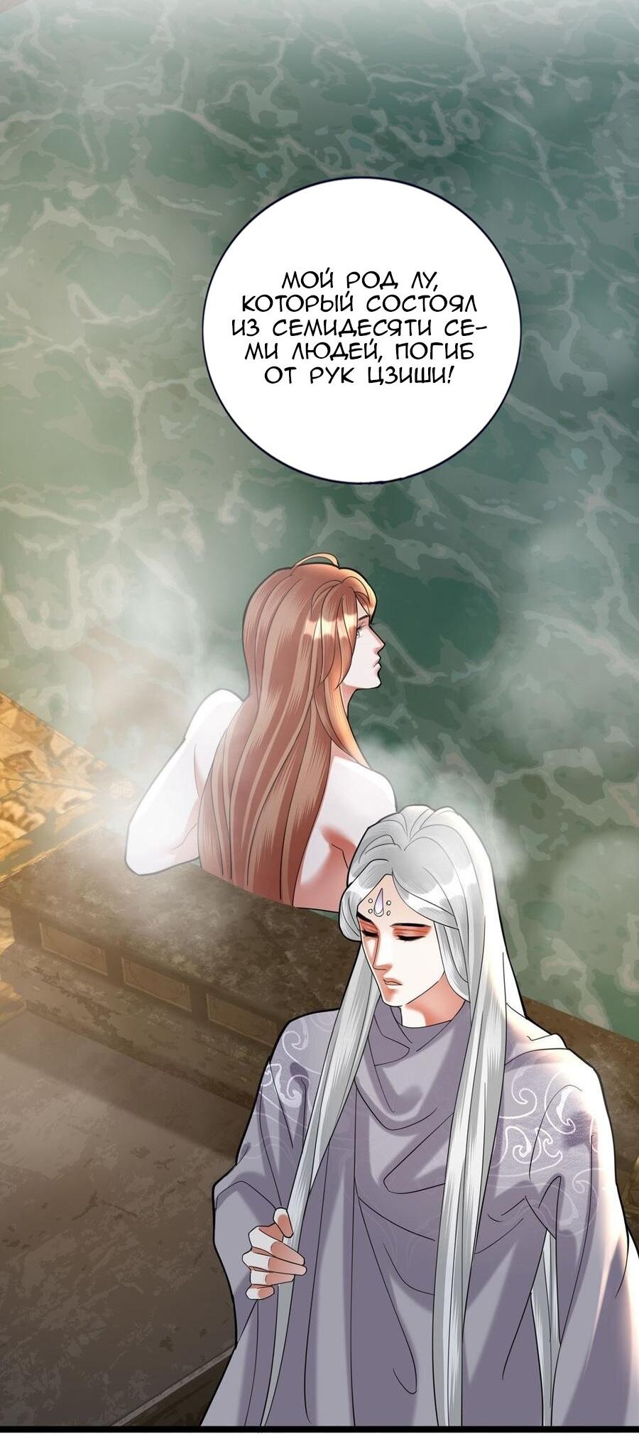 Манга Феникс на девятом небе (веб) - Глава 176 Страница 18