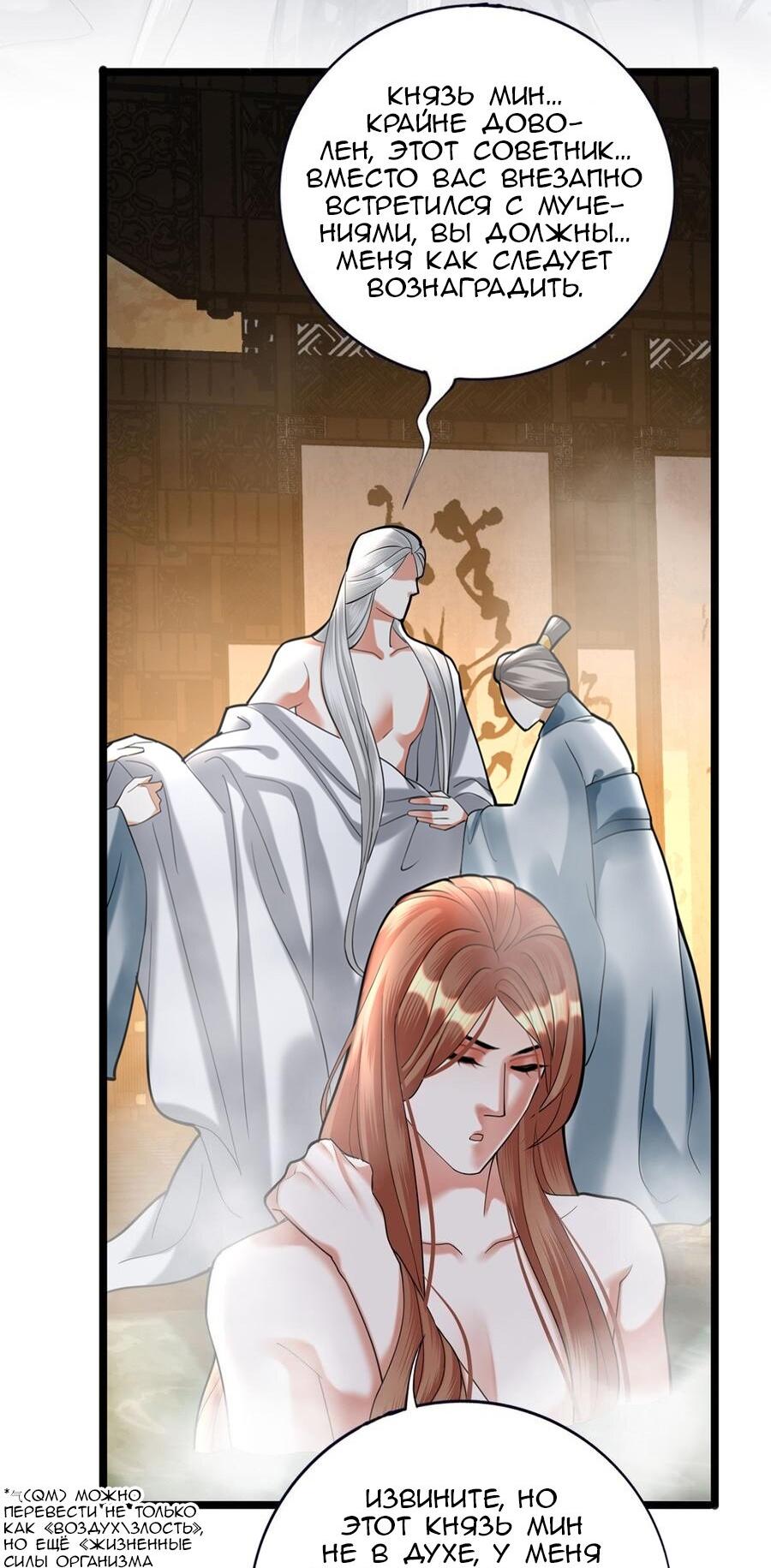 Манга Феникс на девятом небе (веб) - Глава 176 Страница 11