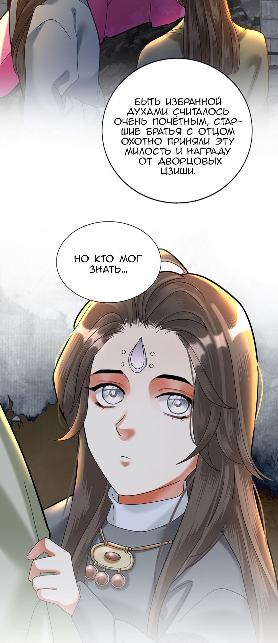 Манга Феникс на девятом небе (веб) - Глава 176 Страница 20