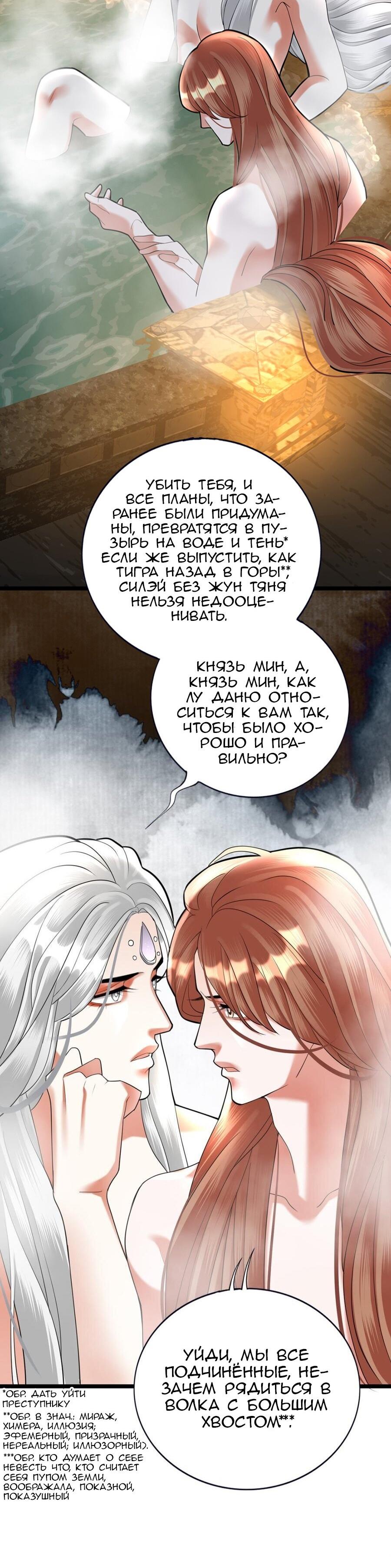 Манга Феникс на девятом небе (веб) - Глава 176 Страница 13