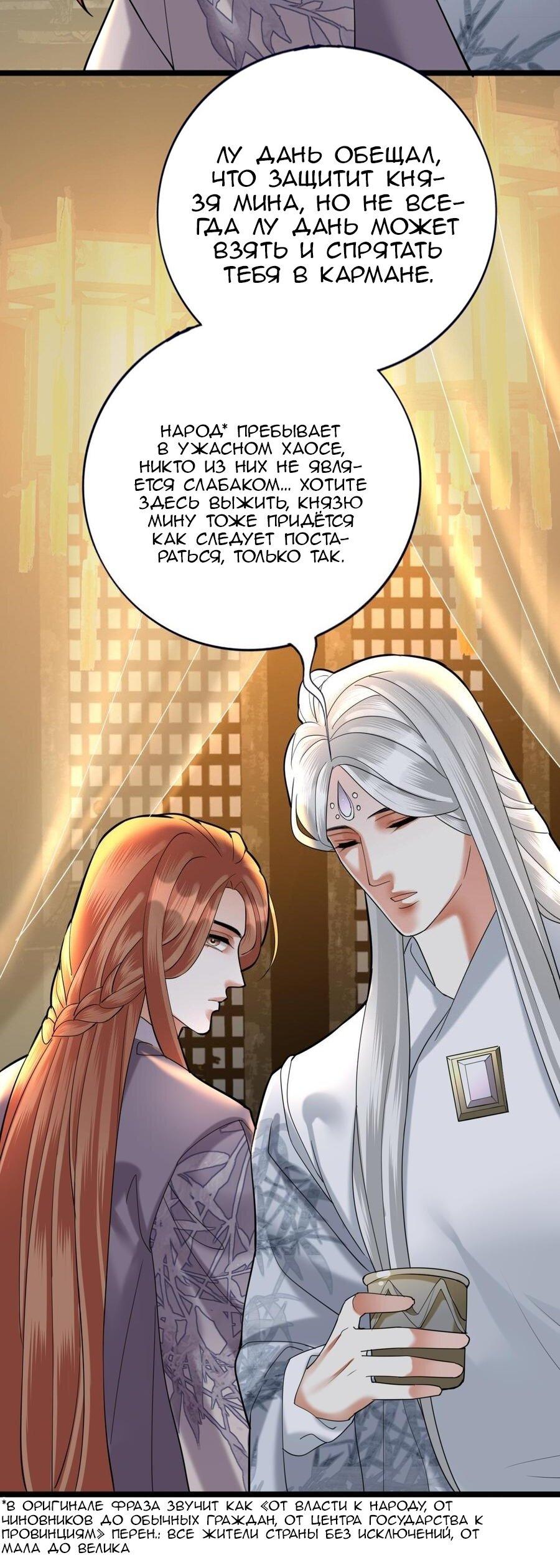 Манга Феникс на девятом небе (веб) - Глава 175 Страница 24