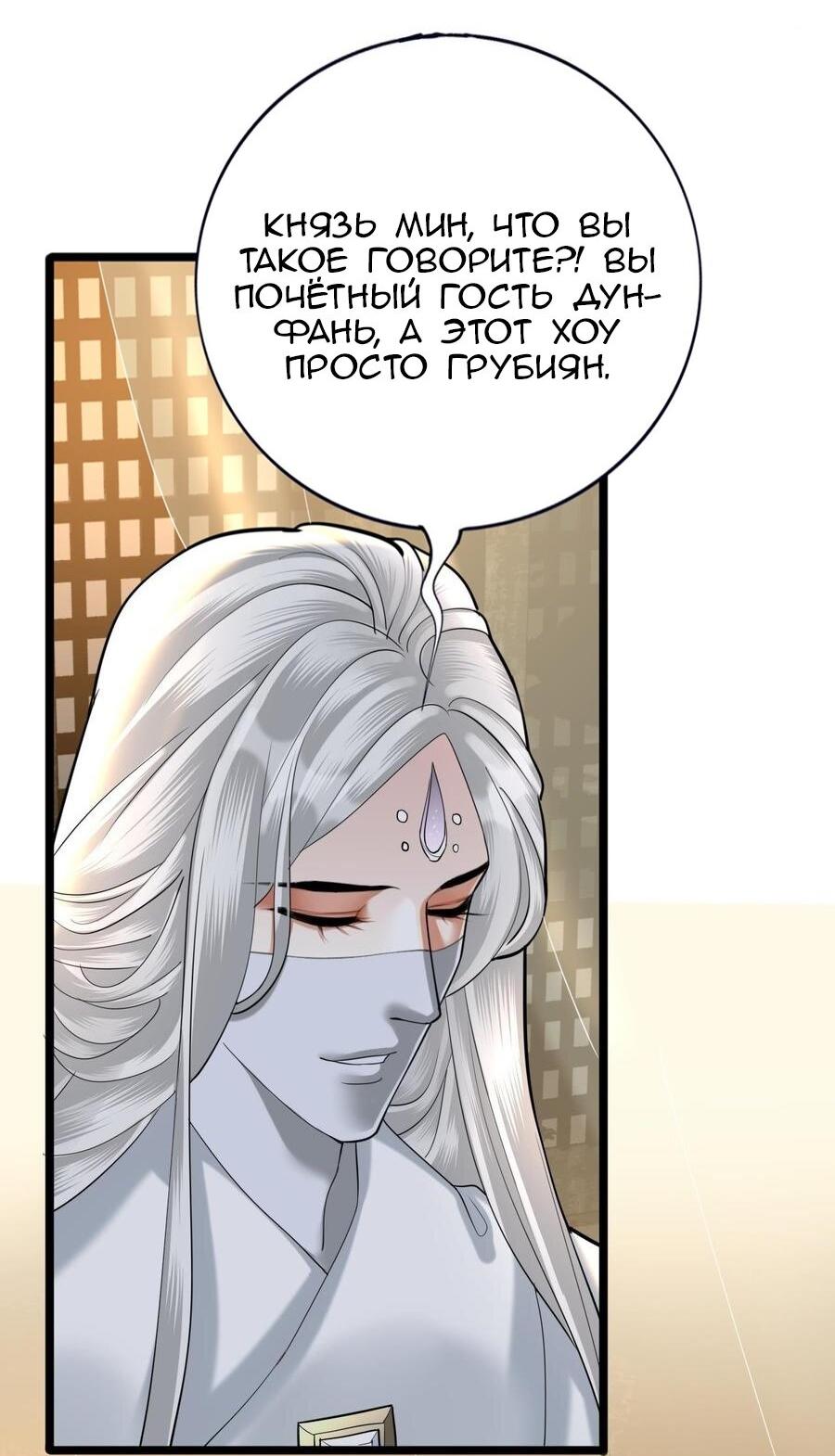 Манга Феникс на девятом небе (веб) - Глава 175 Страница 22