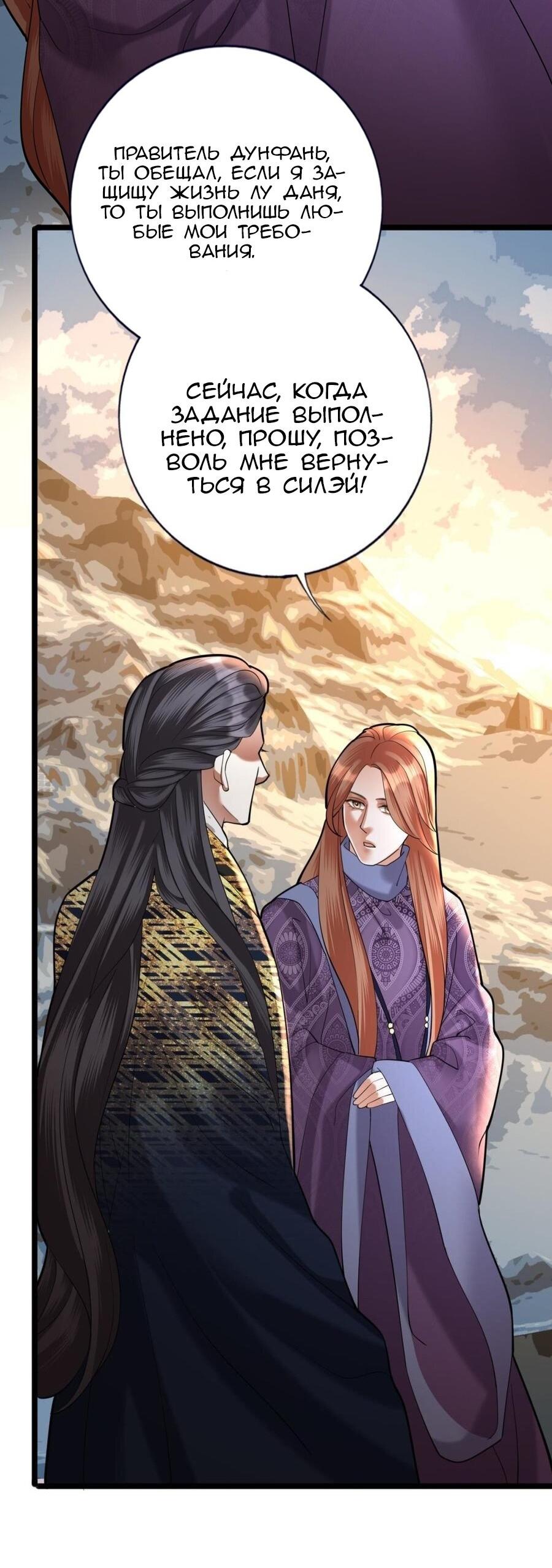 Манга Феникс на девятом небе (веб) - Глава 175 Страница 6