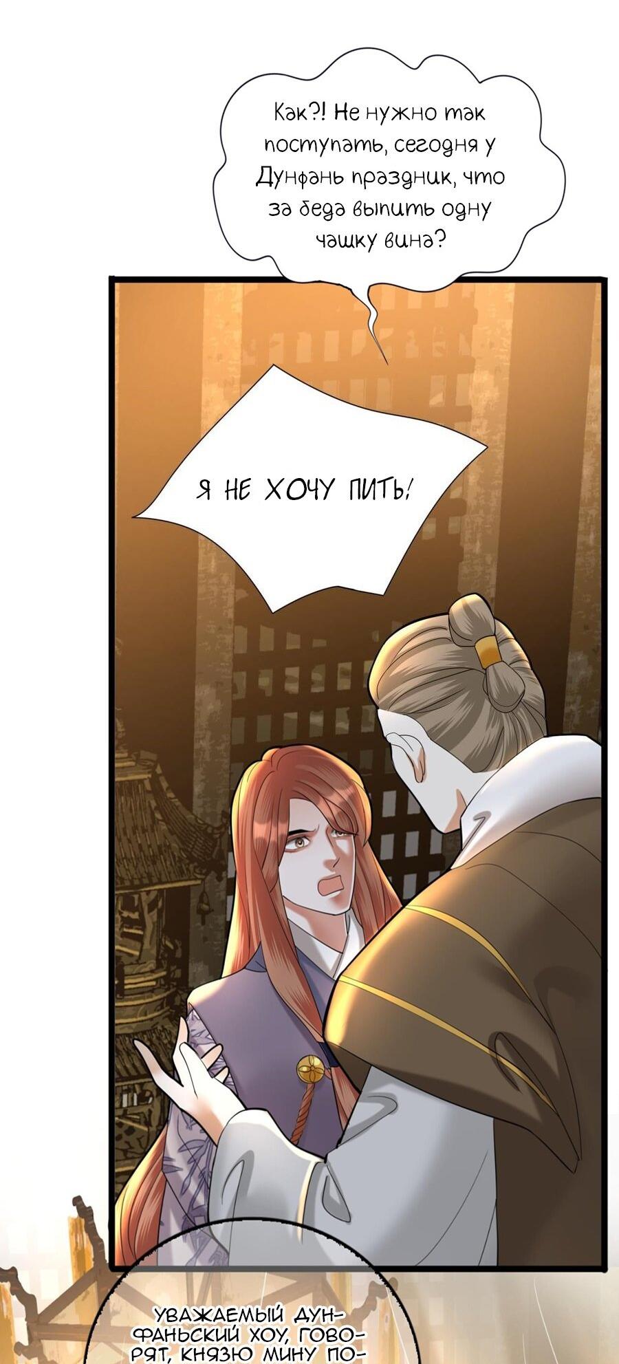 Манга Феникс на девятом небе (веб) - Глава 175 Страница 19