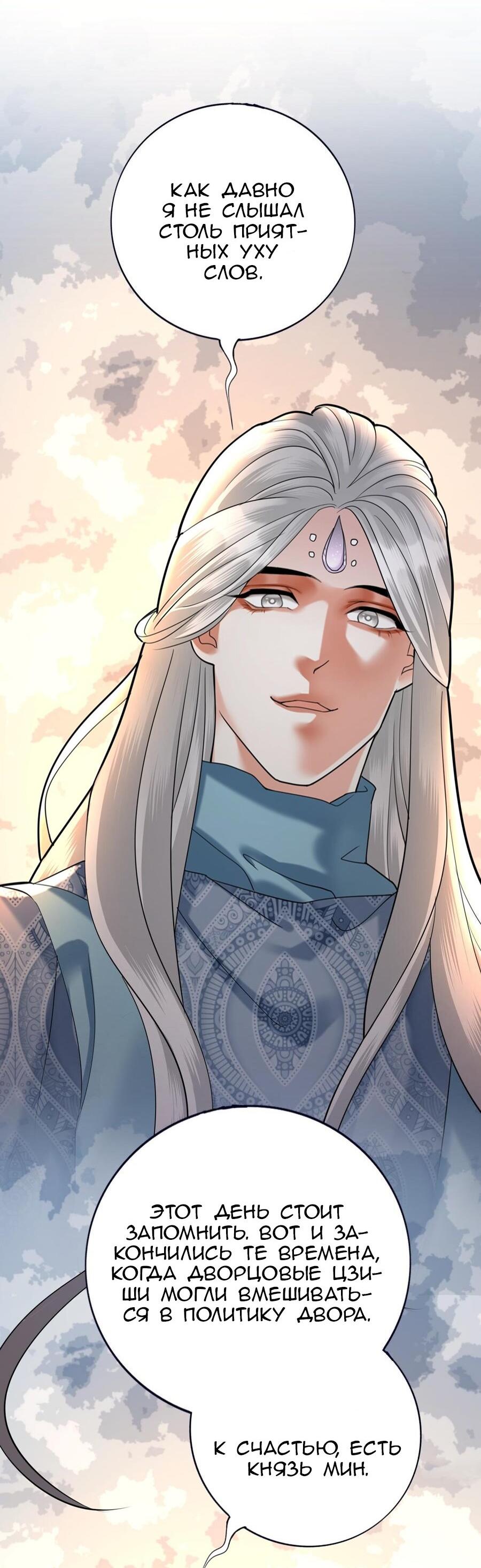 Манга Феникс на девятом небе (веб) - Глава 175 Страница 3