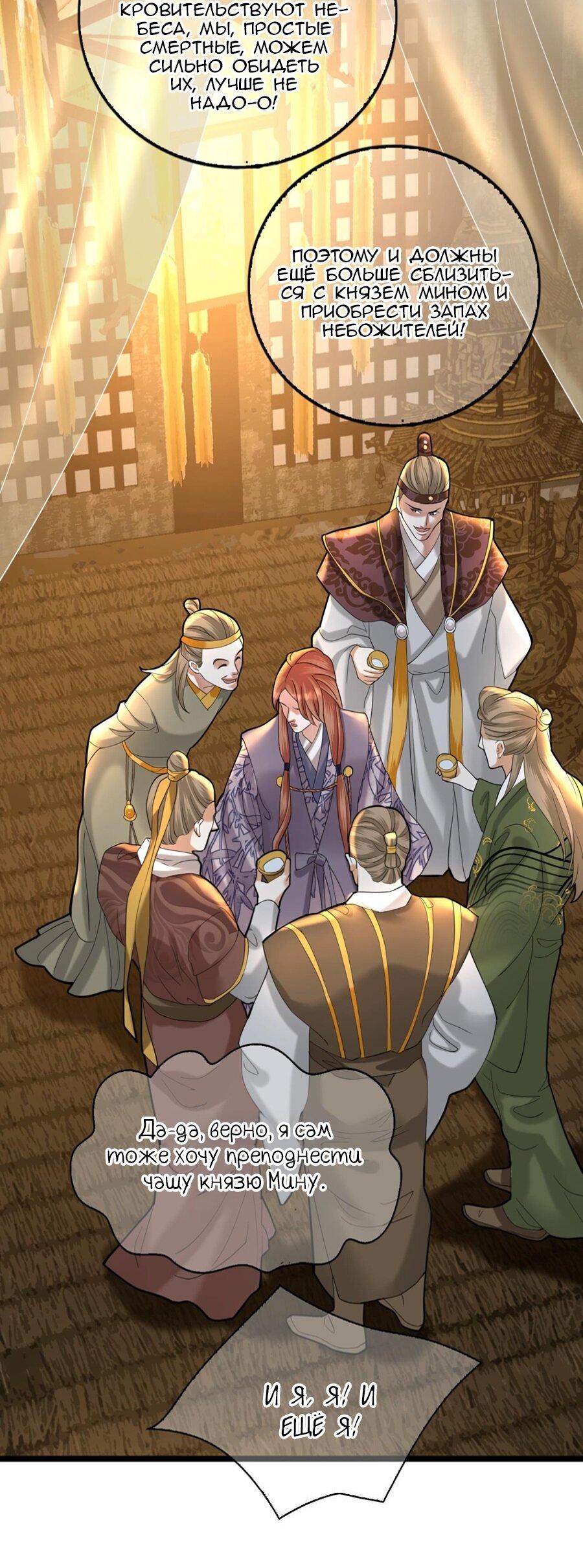 Манга Феникс на девятом небе (веб) - Глава 175 Страница 20