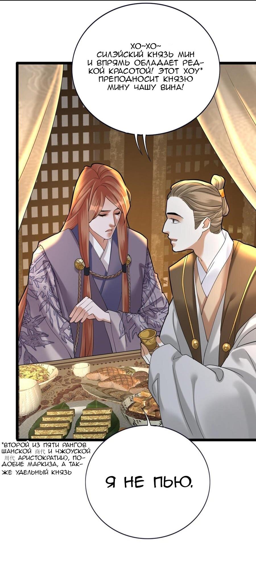 Манга Феникс на девятом небе (веб) - Глава 175 Страница 18