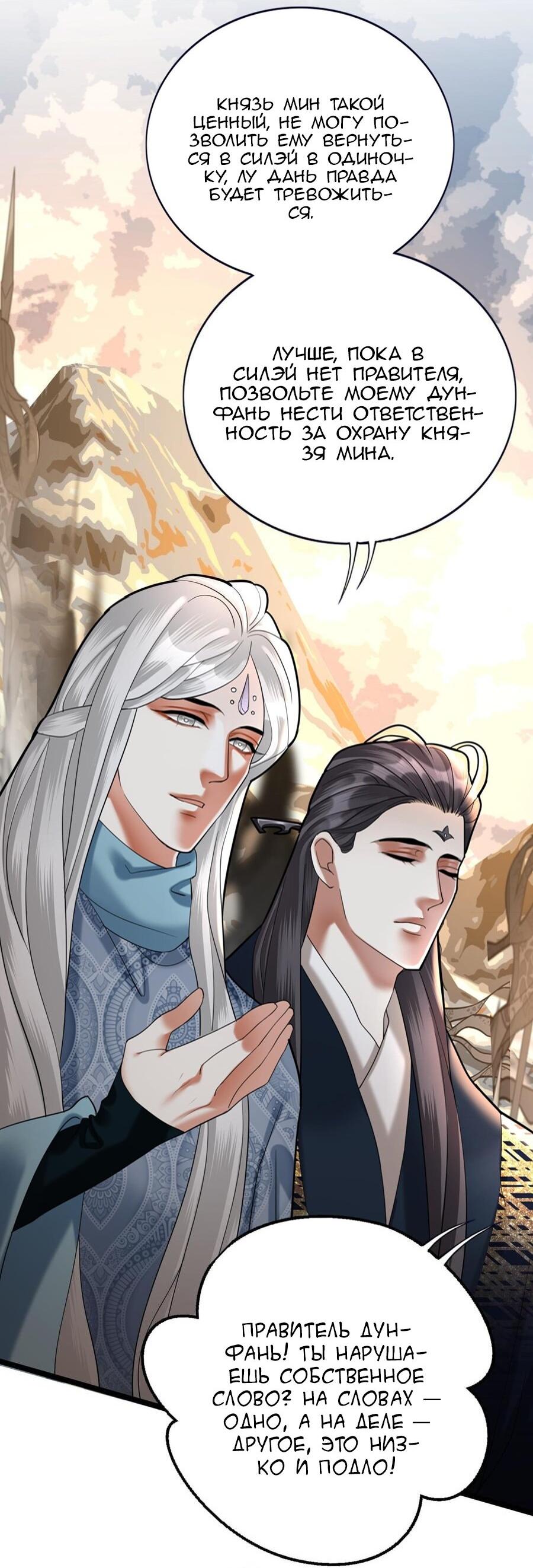 Манга Феникс на девятом небе (веб) - Глава 175 Страница 8