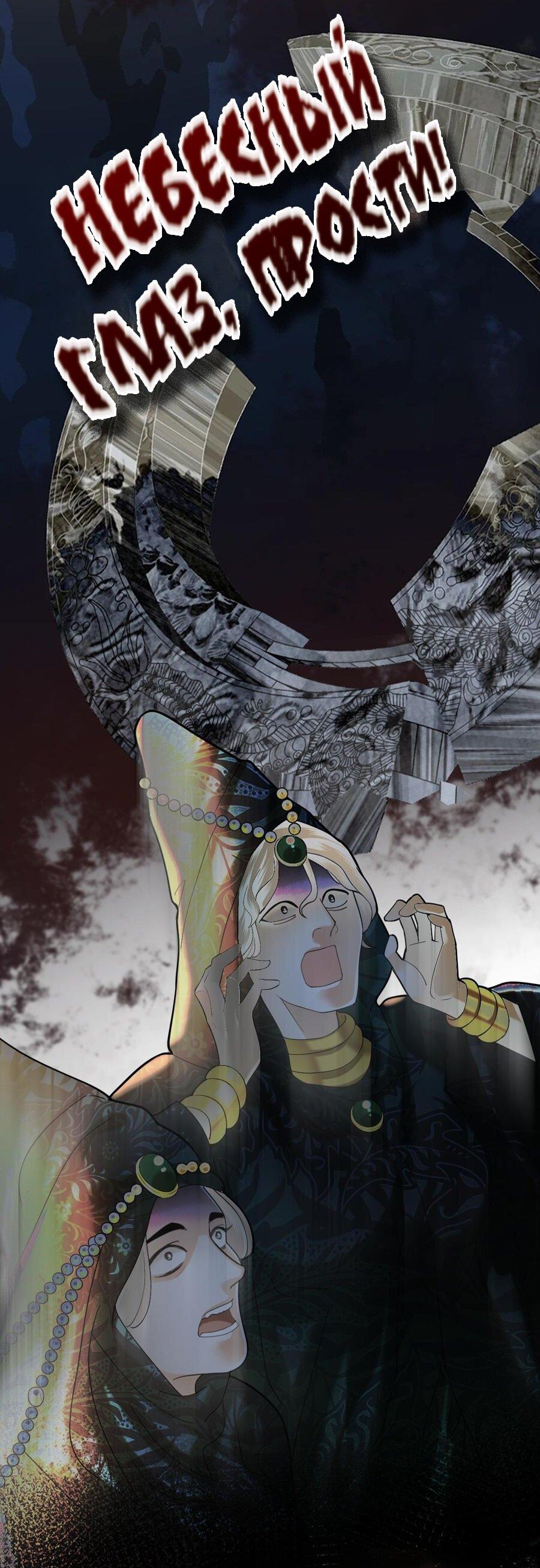 Манга Феникс на девятом небе (веб) - Глава 174 Страница 14