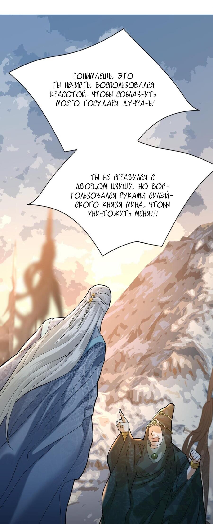 Манга Феникс на девятом небе (веб) - Глава 174 Страница 7