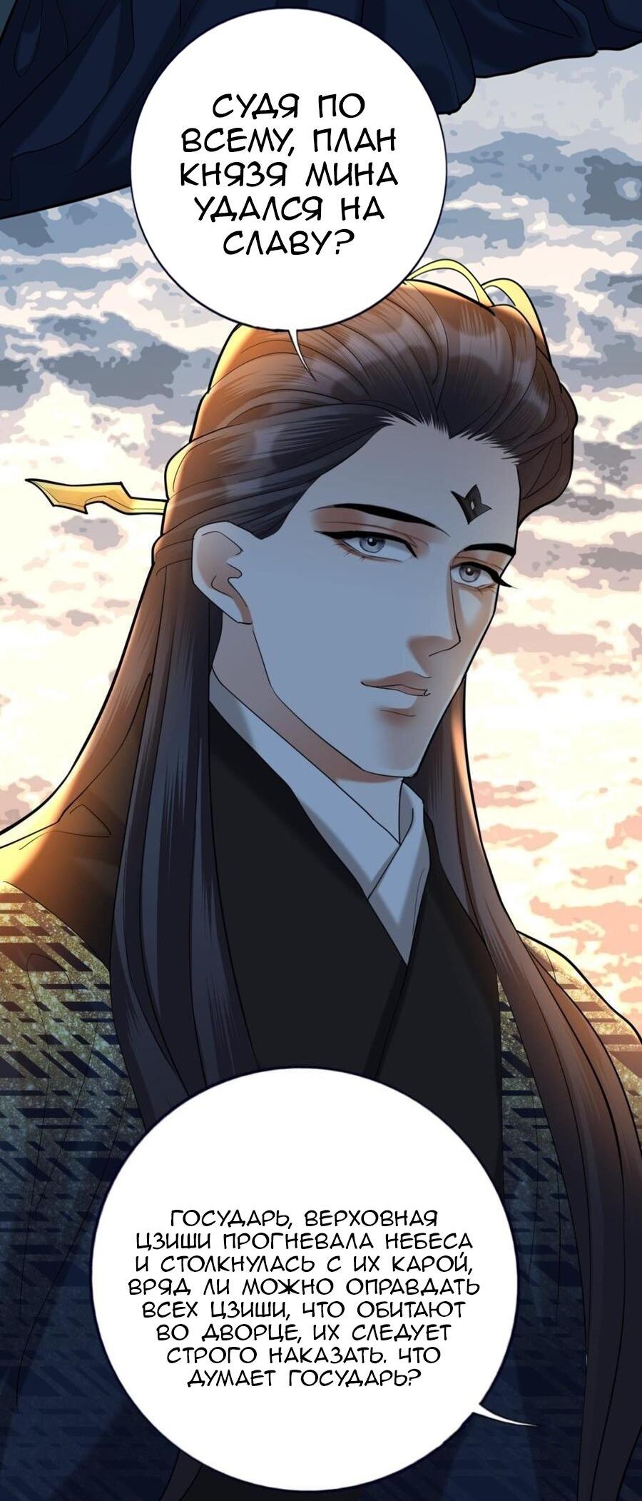 Манга Феникс на девятом небе (веб) - Глава 174 Страница 22