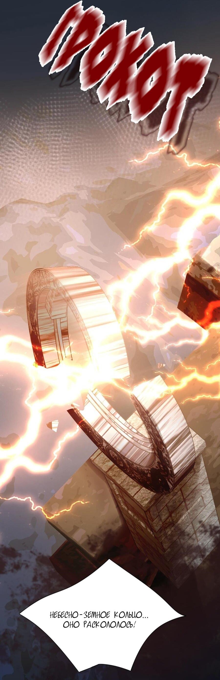 Манга Феникс на девятом небе (веб) - Глава 174 Страница 13