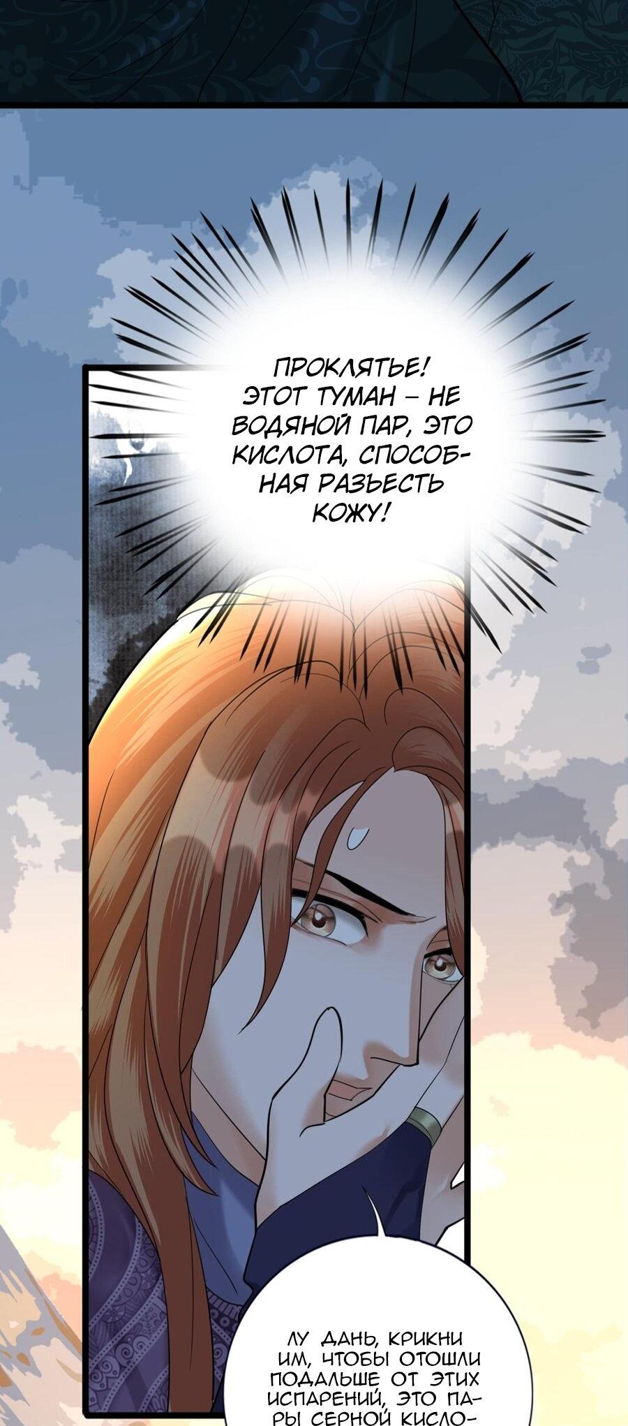 Манга Феникс на девятом небе (веб) - Глава 174 Страница 19