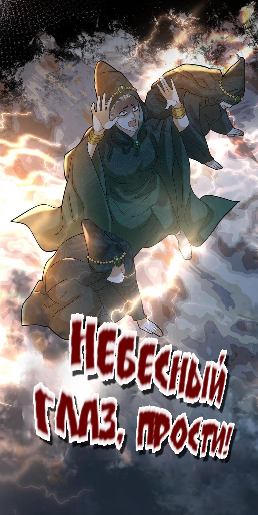 Манга Феникс на девятом небе (веб) - Глава 174 Страница 15