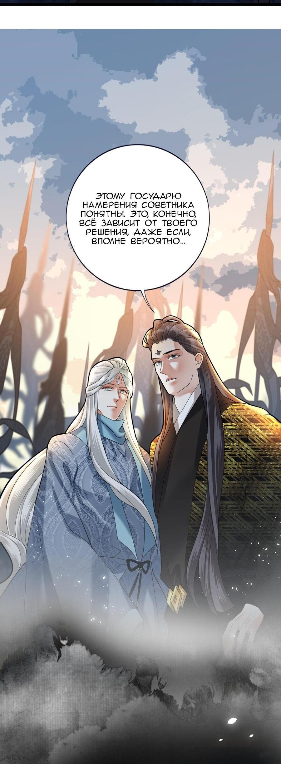 Манга Феникс на девятом небе (веб) - Глава 174 Страница 23