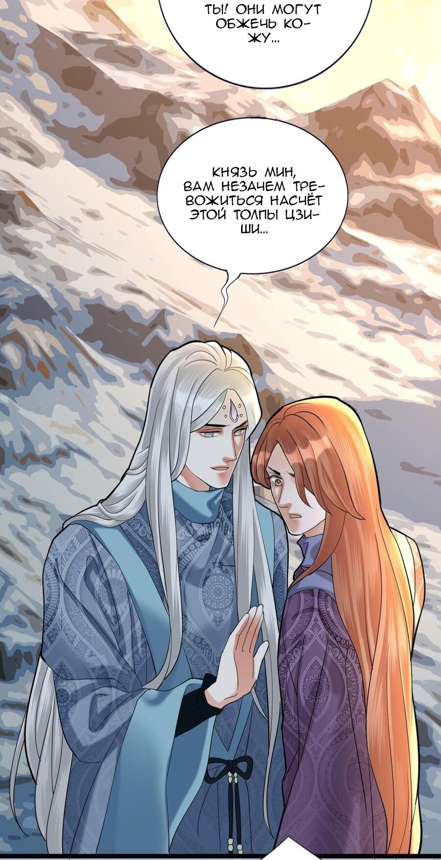 Манга Феникс на девятом небе (веб) - Глава 174 Страница 20