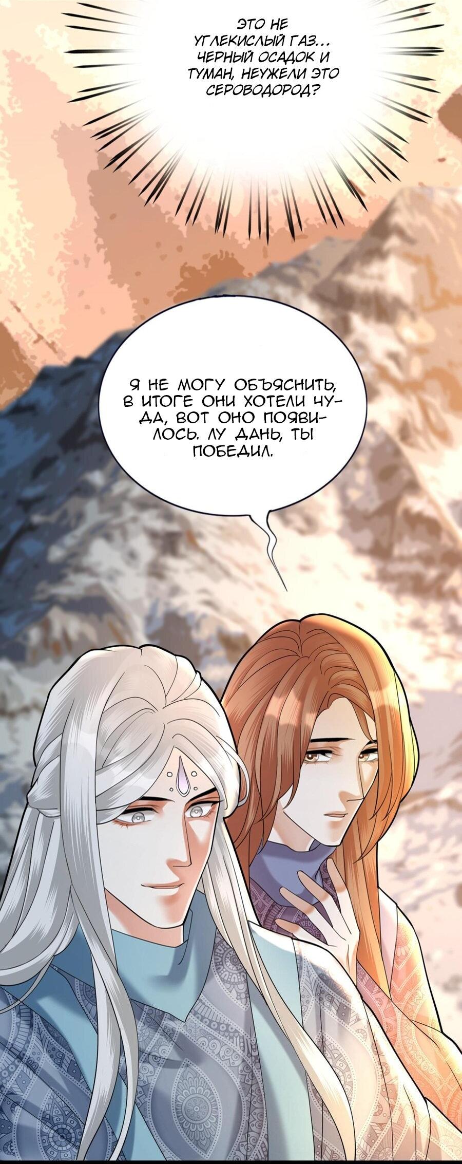 Манга Феникс на девятом небе (веб) - Глава 174 Страница 3