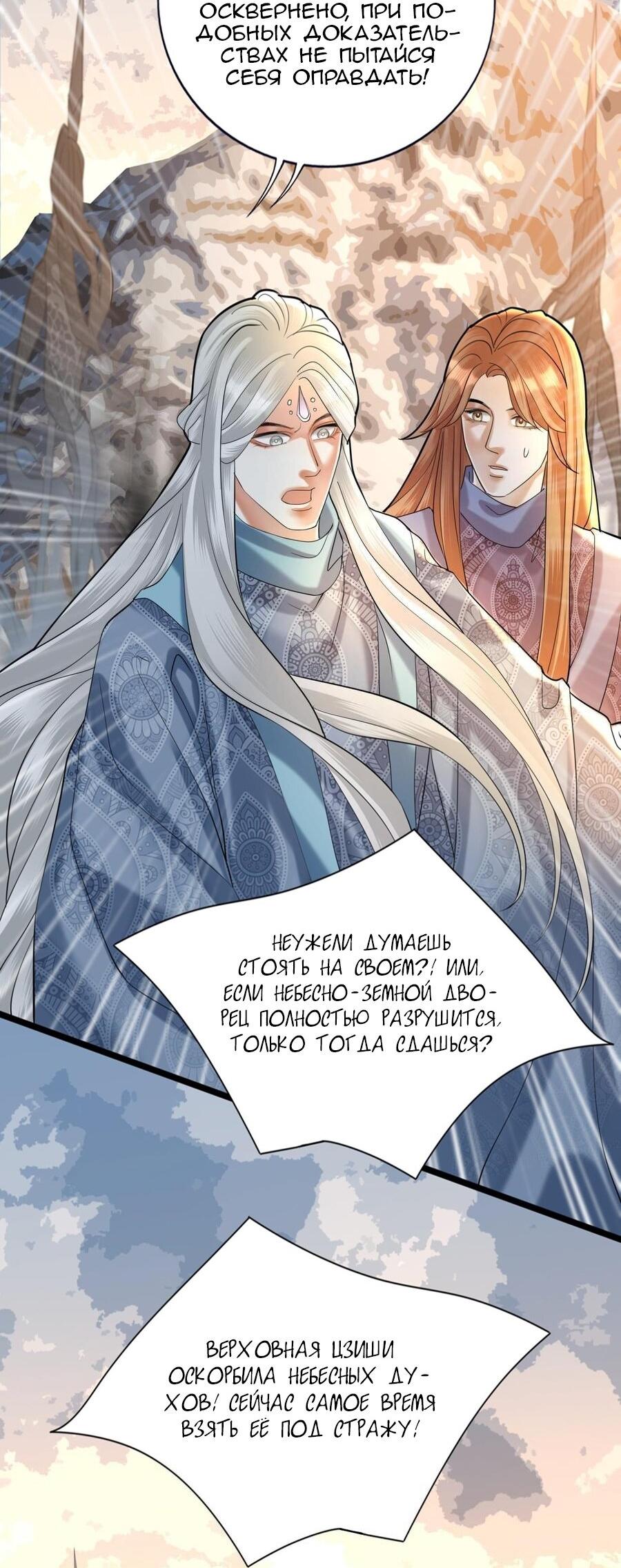 Манга Феникс на девятом небе (веб) - Глава 174 Страница 9