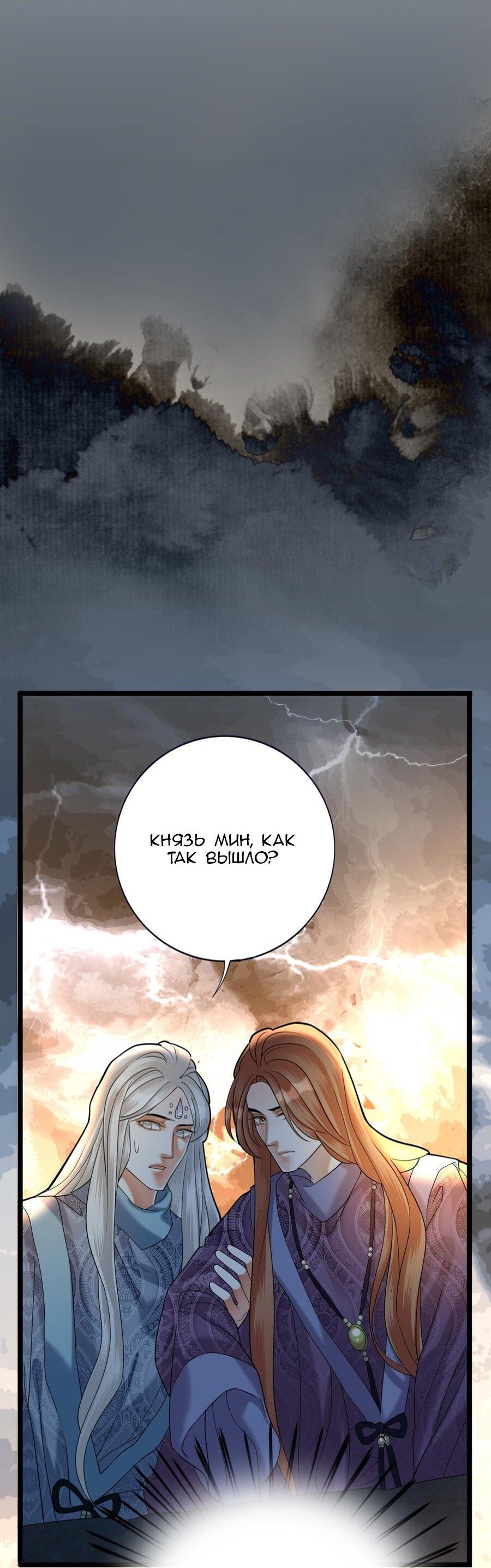 Манга Феникс на девятом небе (веб) - Глава 174 Страница 2