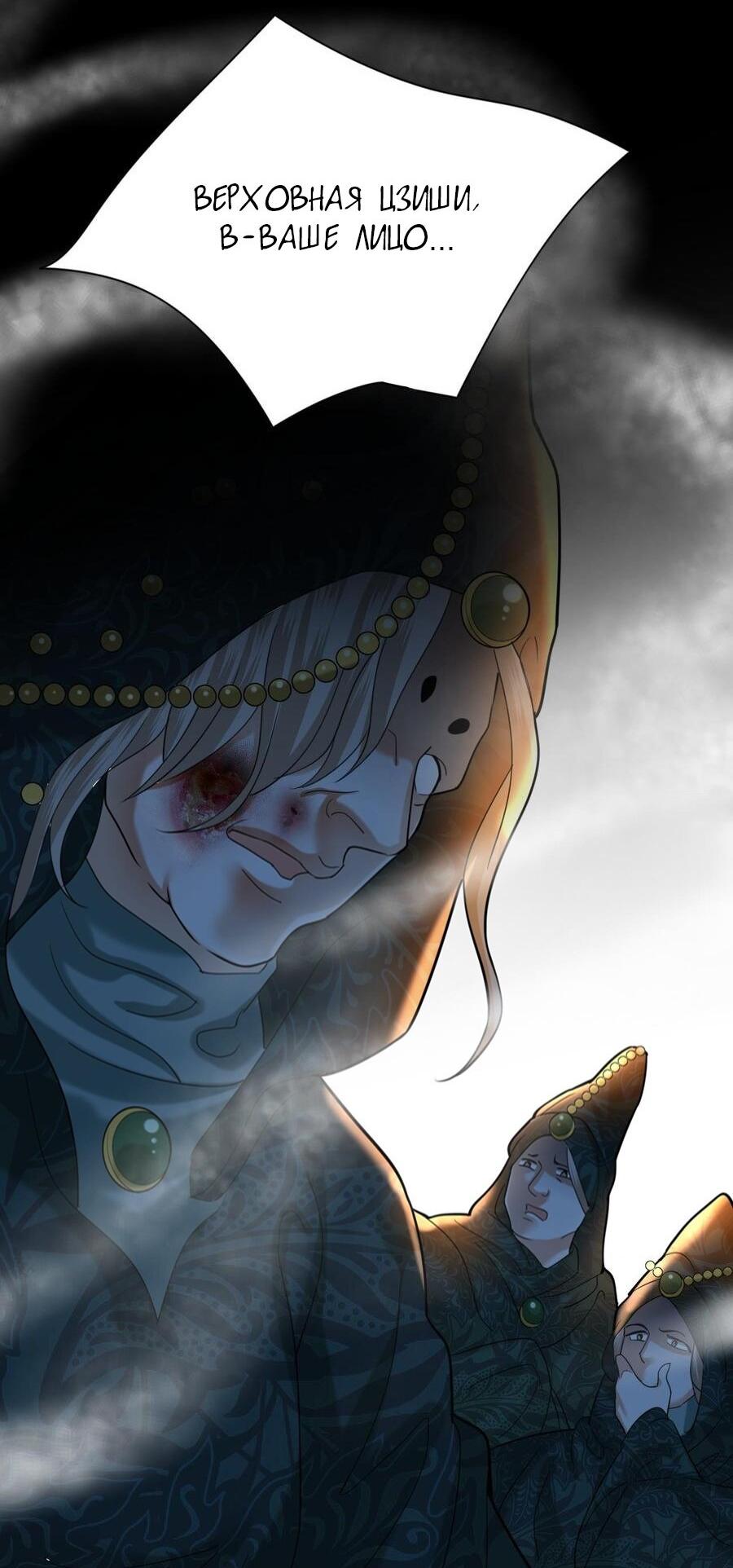 Манга Феникс на девятом небе (веб) - Глава 174 Страница 18