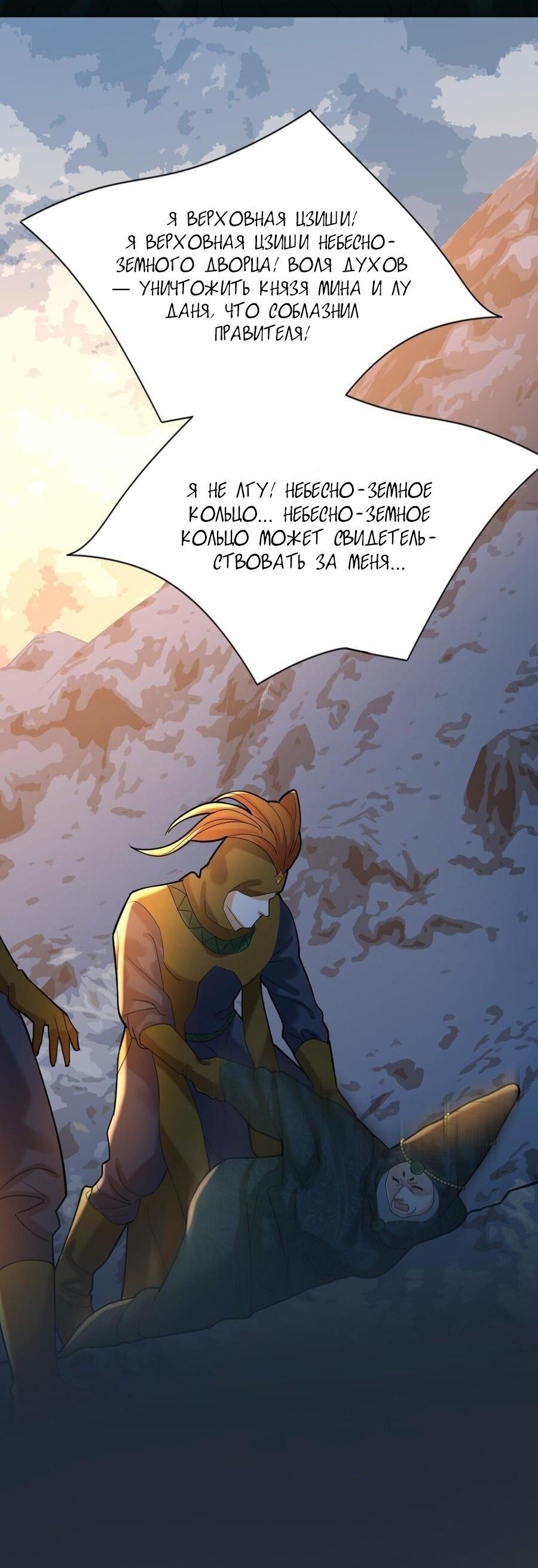 Манга Феникс на девятом небе (веб) - Глава 174 Страница 12