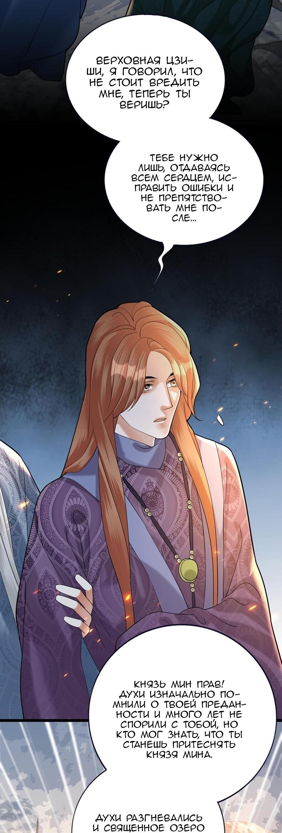 Манга Феникс на девятом небе (веб) - Глава 174 Страница 8