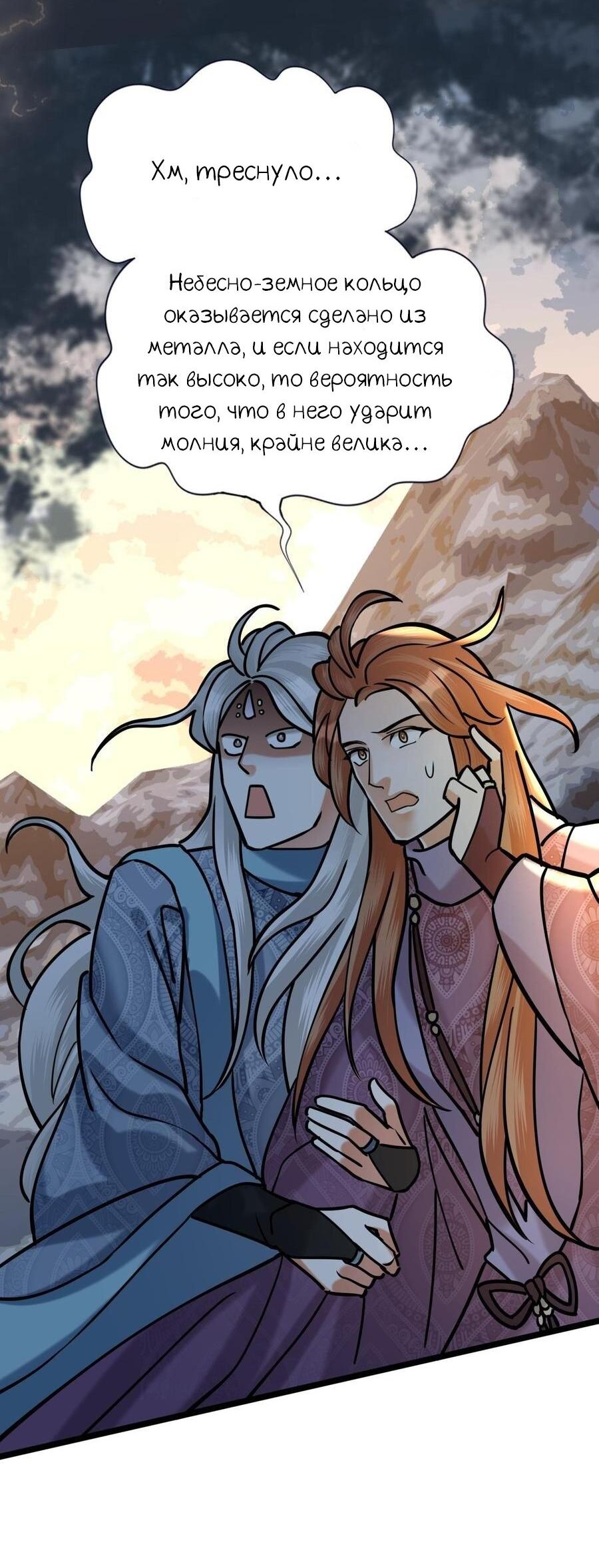 Манга Феникс на девятом небе (веб) - Глава 174 Страница 16