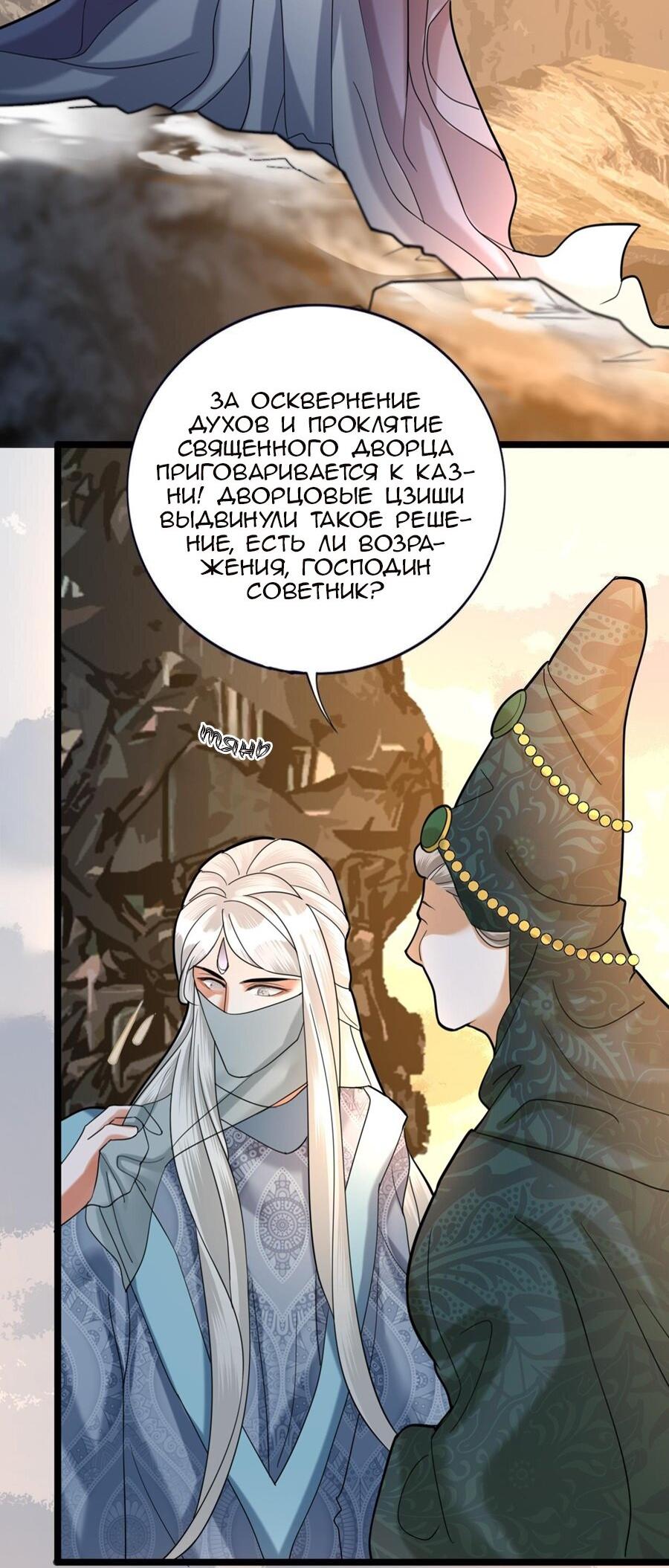 Манга Феникс на девятом небе (веб) - Глава 173 Страница 4