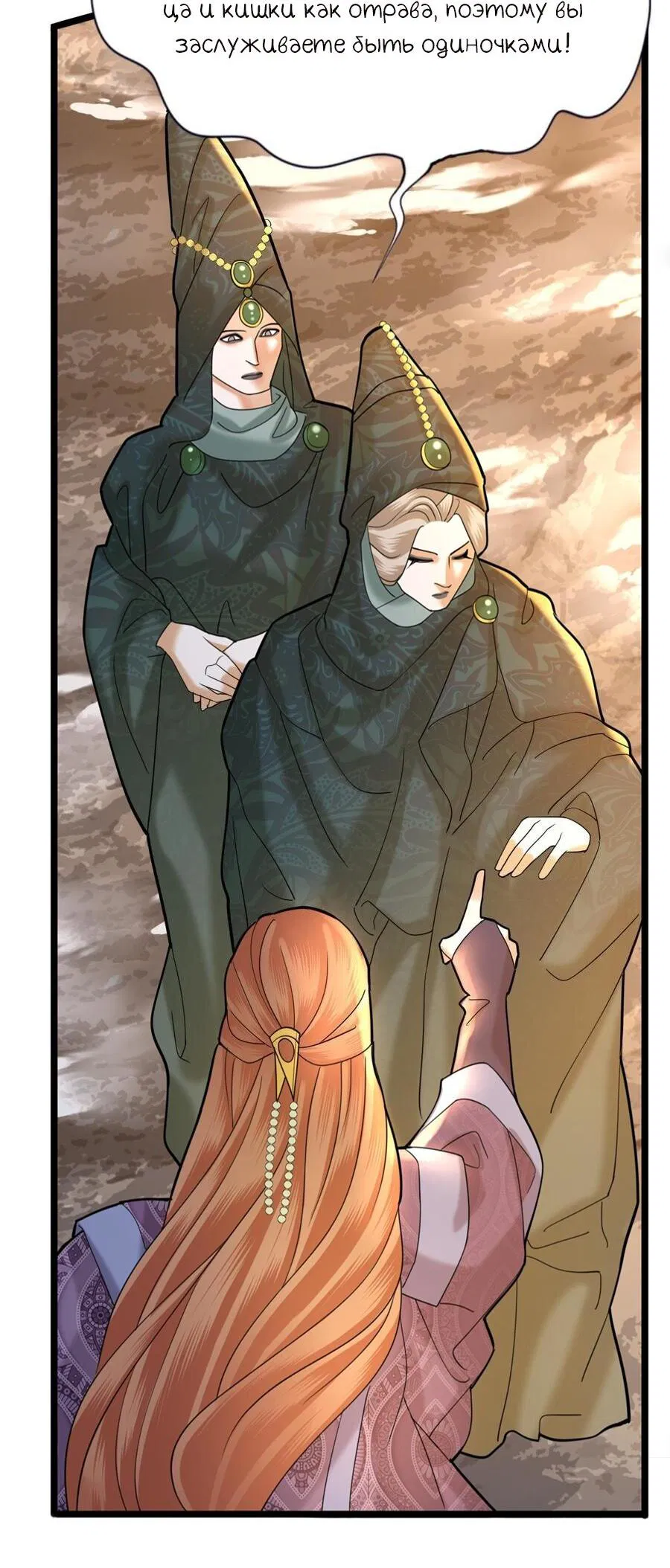 Манга Феникс на девятом небе (веб) - Глава 173 Страница 11