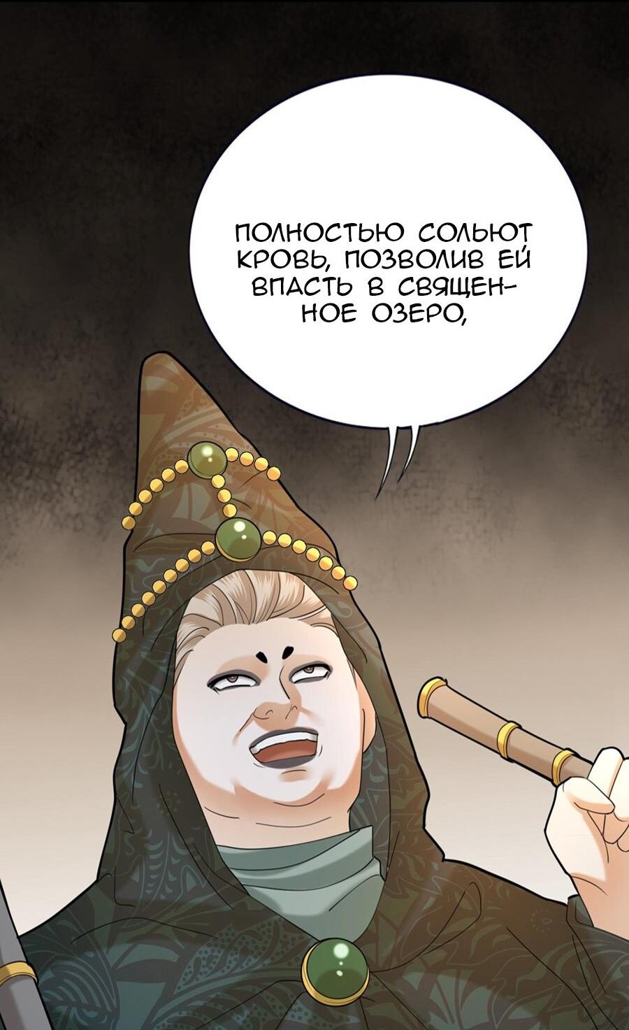 Манга Феникс на девятом небе (веб) - Глава 173 Страница 18