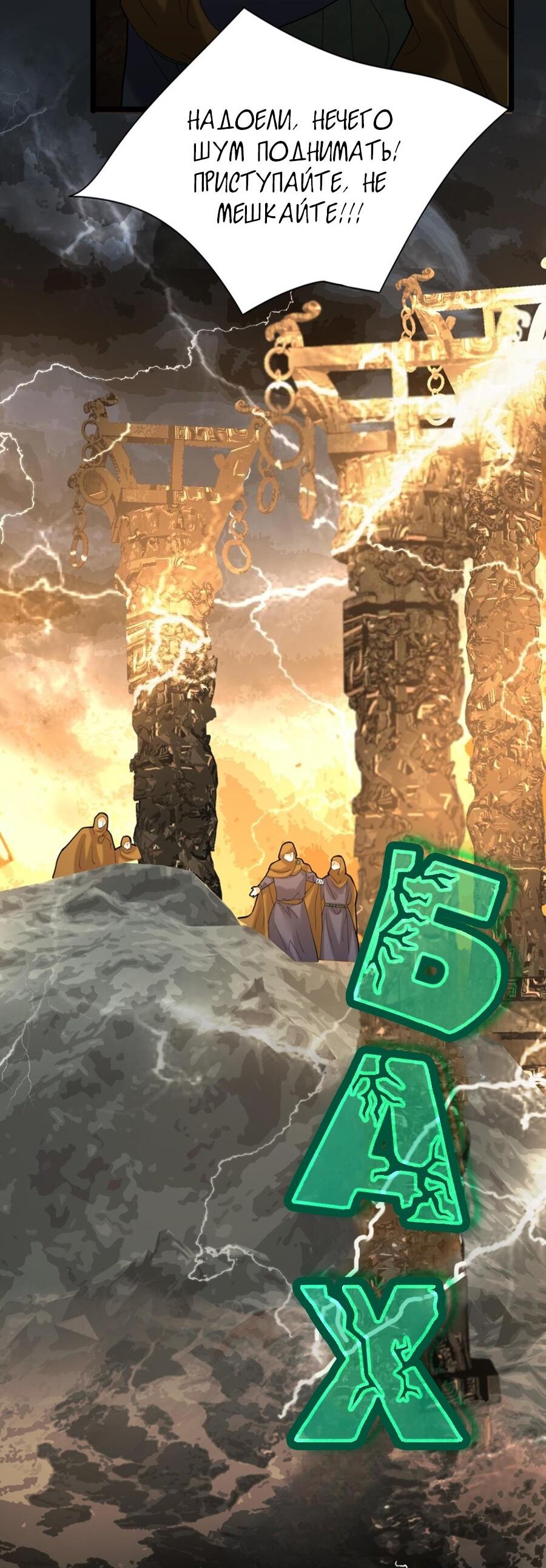 Манга Феникс на девятом небе (веб) - Глава 173 Страница 28