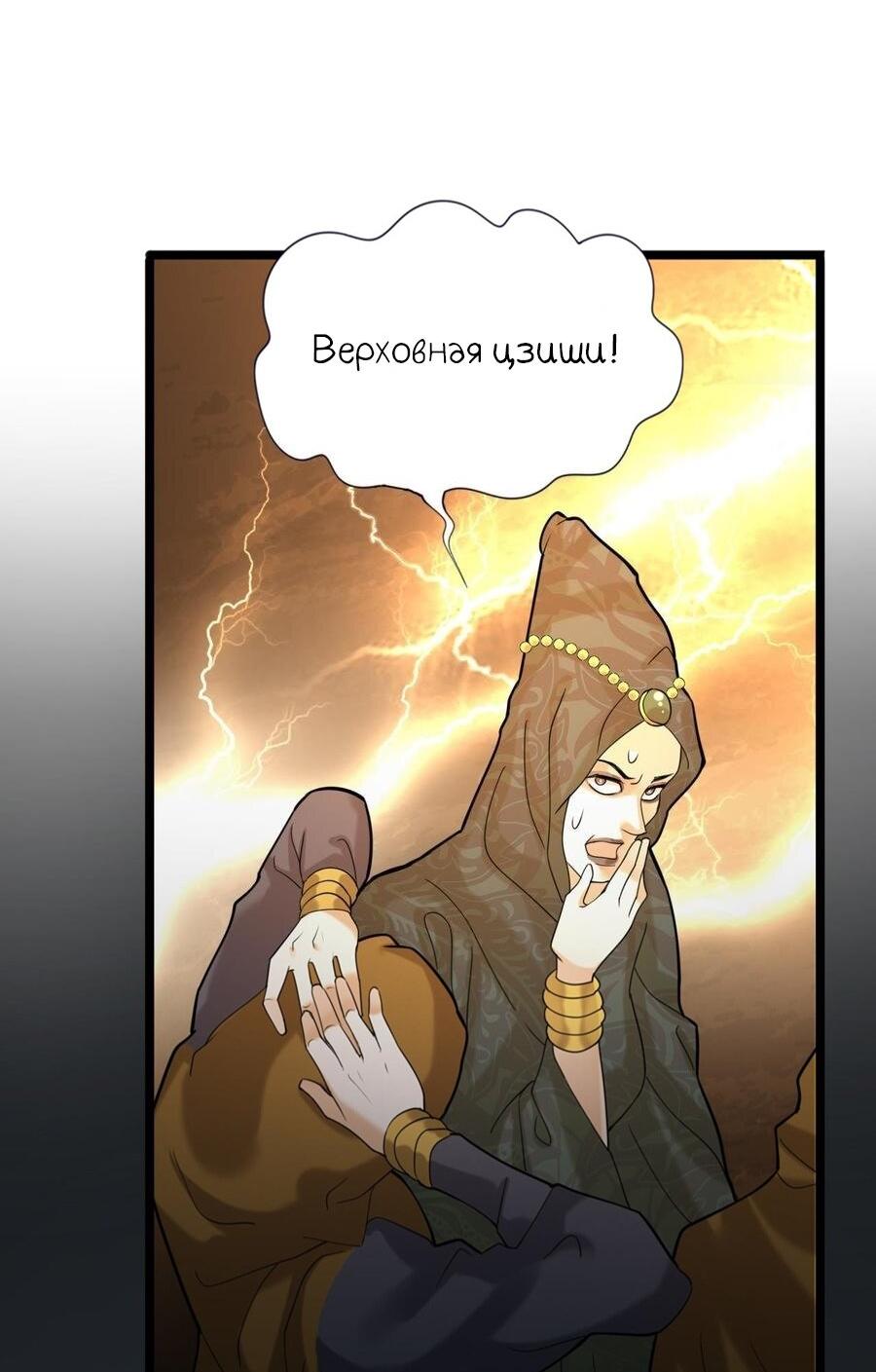 Манга Феникс на девятом небе (веб) - Глава 173 Страница 27