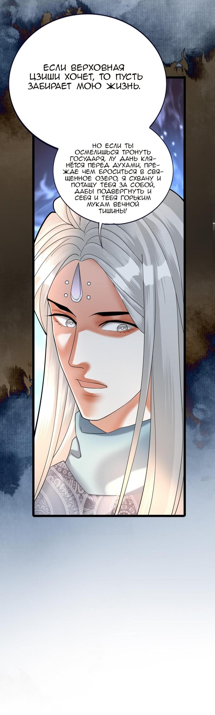 Манга Феникс на девятом небе (веб) - Глава 173 Страница 7