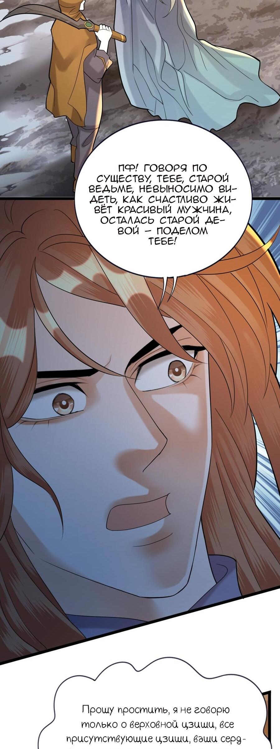 Манга Феникс на девятом небе (веб) - Глава 173 Страница 10