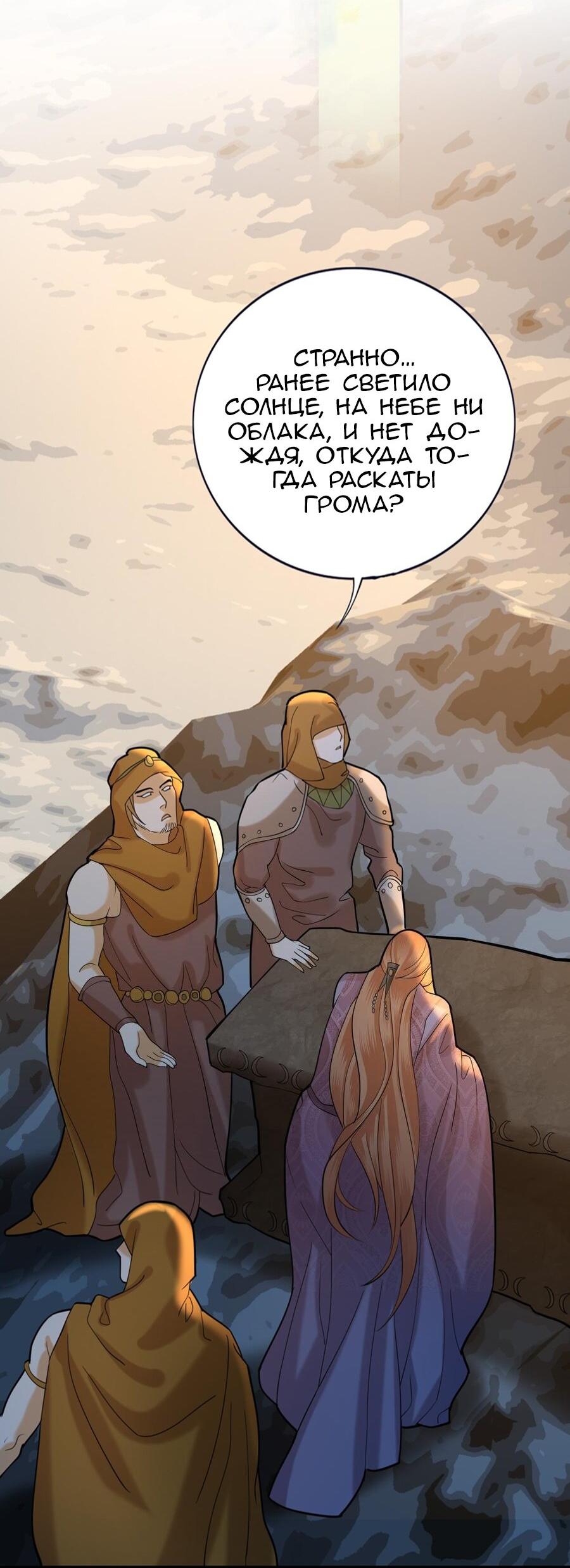 Манга Феникс на девятом небе (веб) - Глава 173 Страница 23