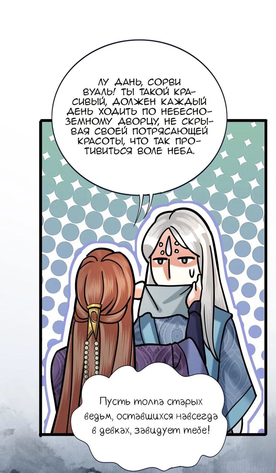 Манга Феникс на девятом небе (веб) - Глава 173 Страница 6