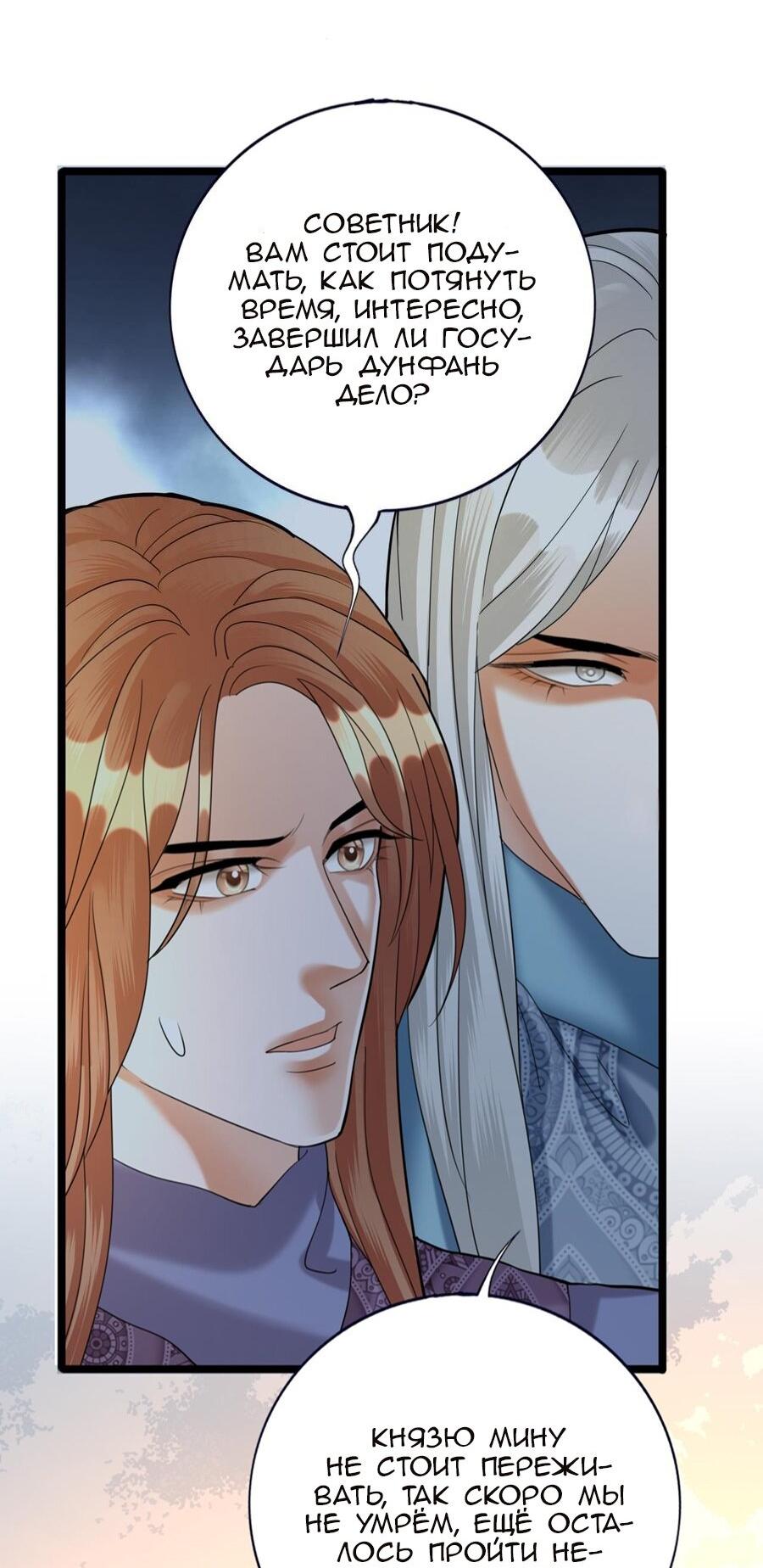 Манга Феникс на девятом небе (веб) - Глава 173 Страница 13