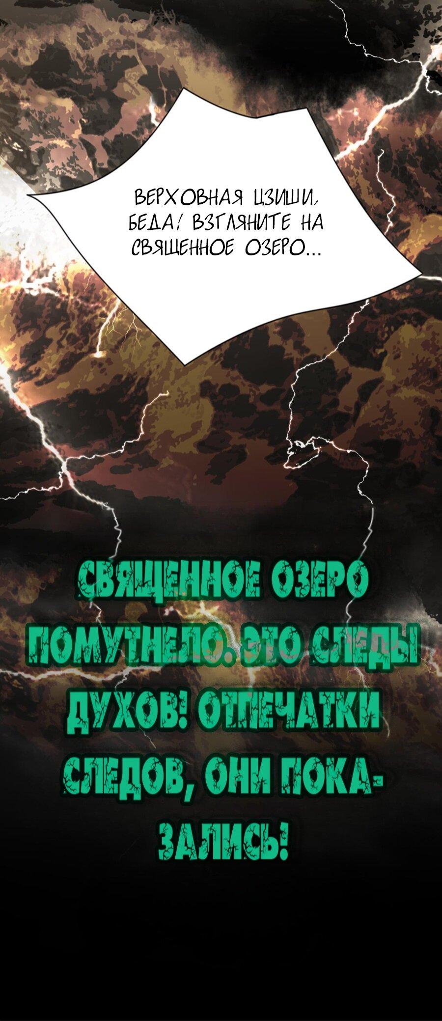 Манга Феникс на девятом небе (веб) - Глава 173 Страница 29