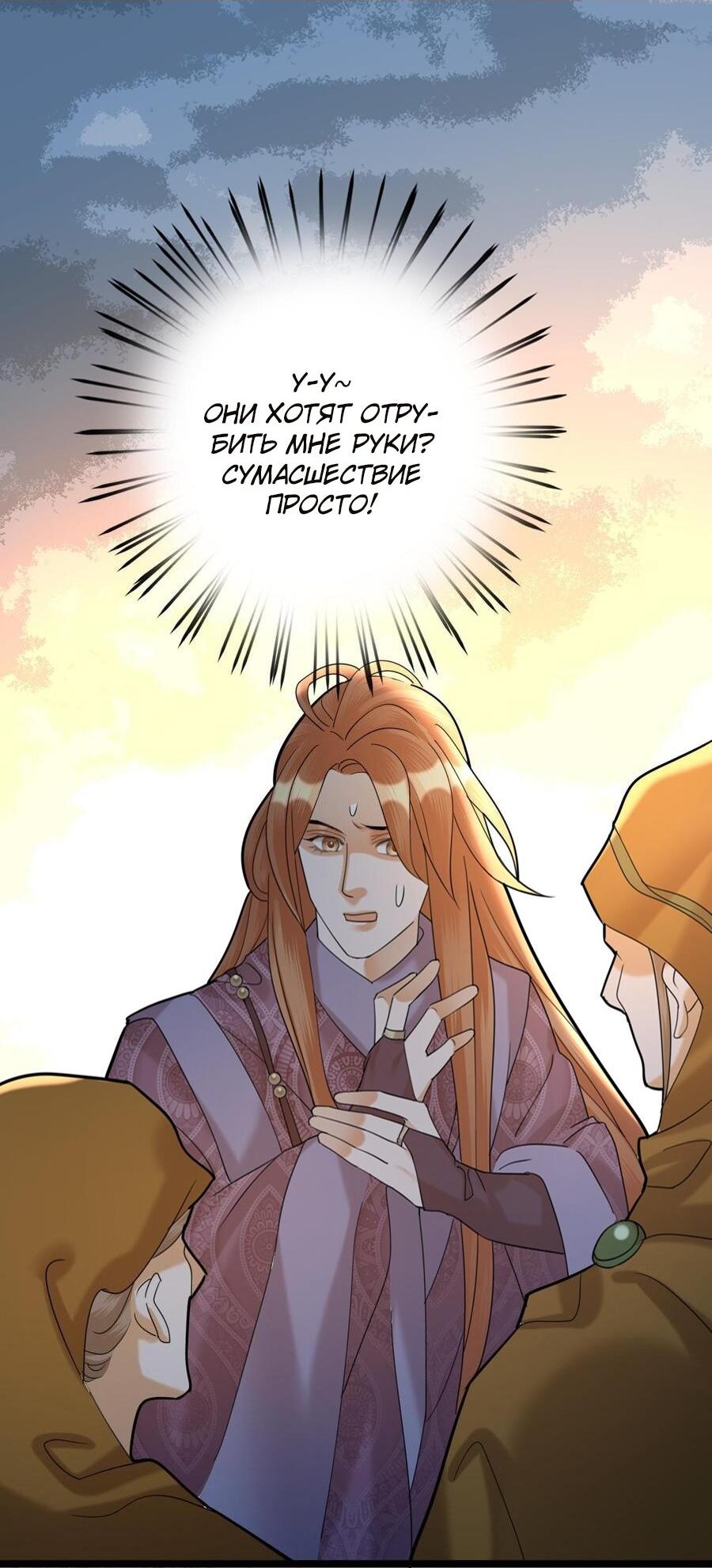 Манга Феникс на девятом небе (веб) - Глава 173 Страница 15