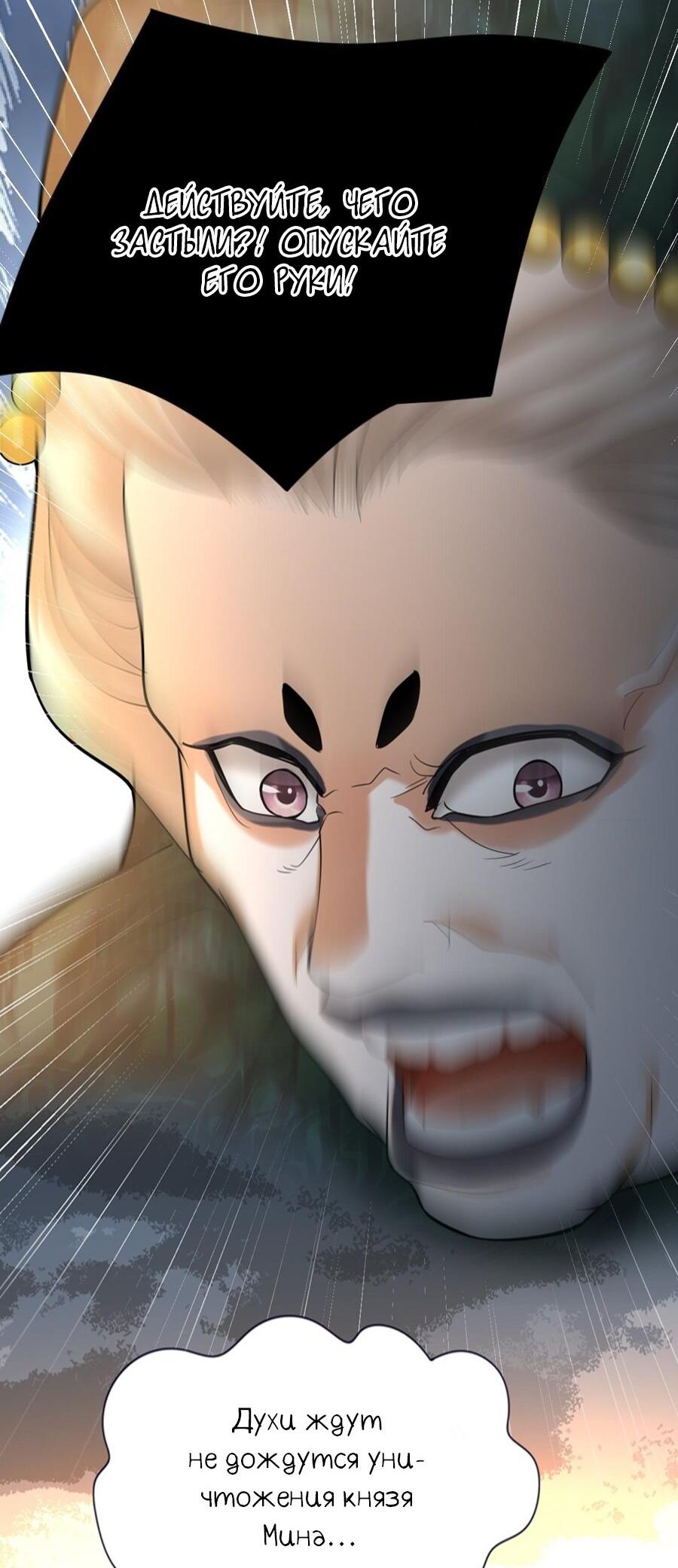 Манга Феникс на девятом небе (веб) - Глава 173 Страница 25