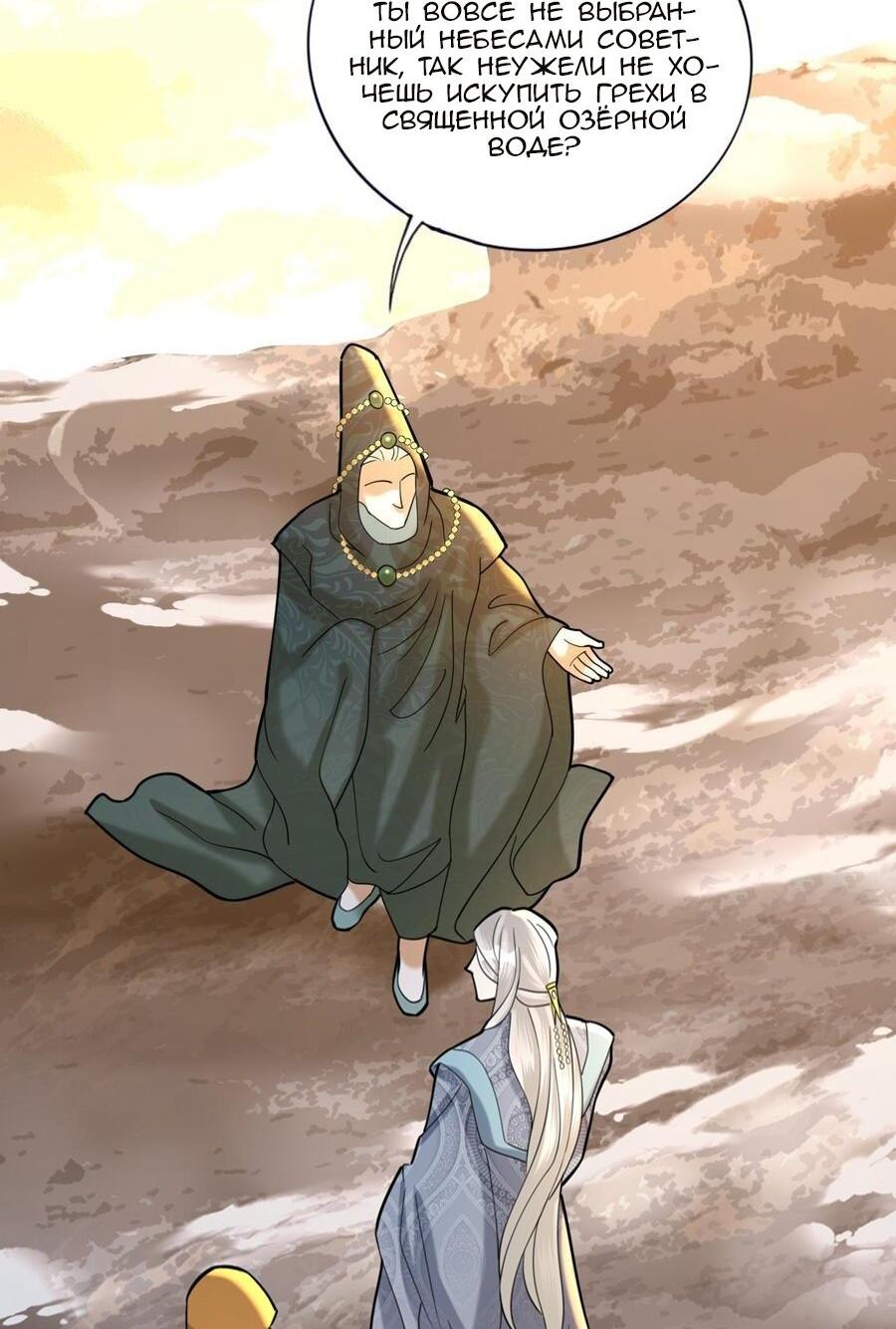 Манга Феникс на девятом небе (веб) - Глава 173 Страница 9