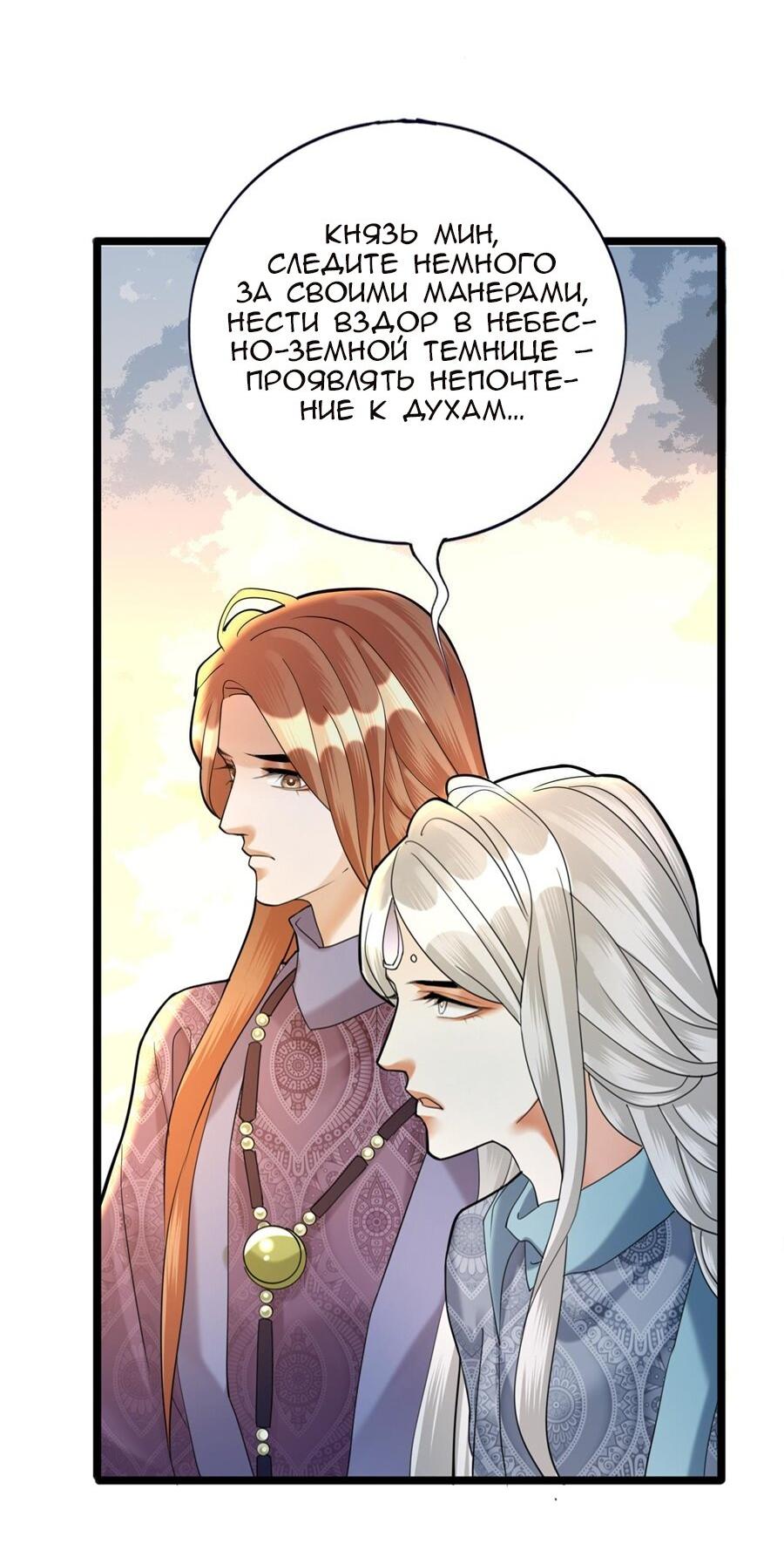 Манга Феникс на девятом небе (веб) - Глава 173 Страница 12