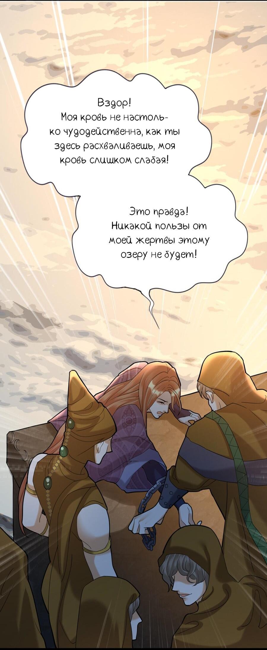 Манга Феникс на девятом небе (веб) - Глава 173 Страница 17