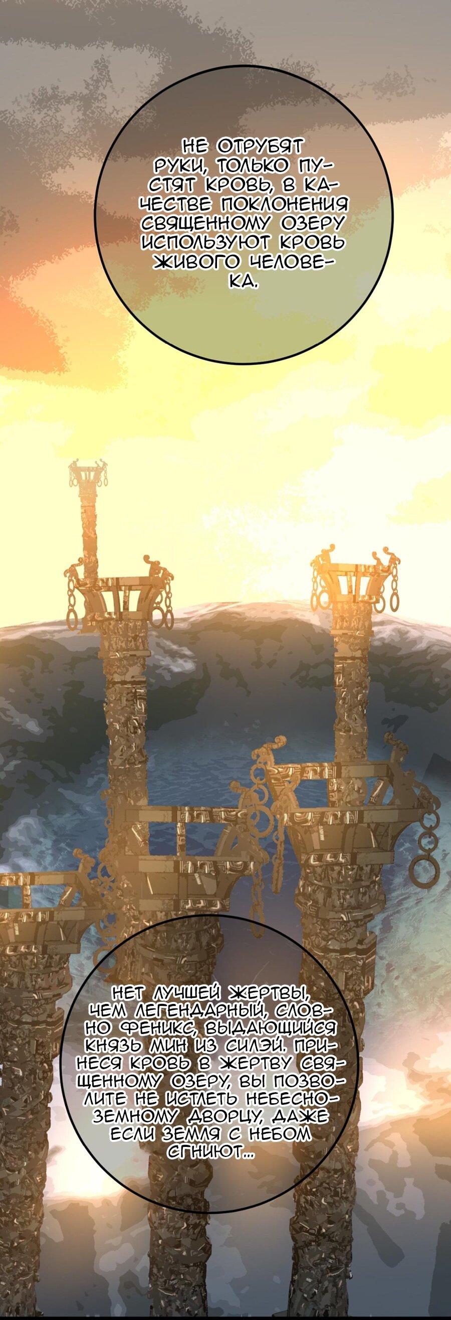 Манга Феникс на девятом небе (веб) - Глава 173 Страница 16