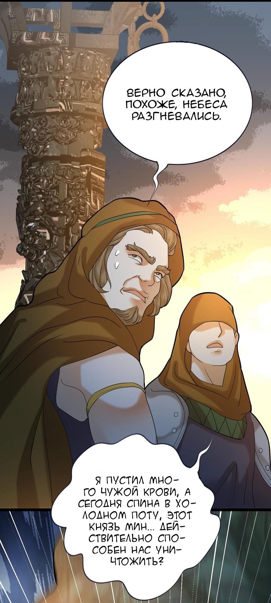 Манга Феникс на девятом небе (веб) - Глава 173 Страница 24